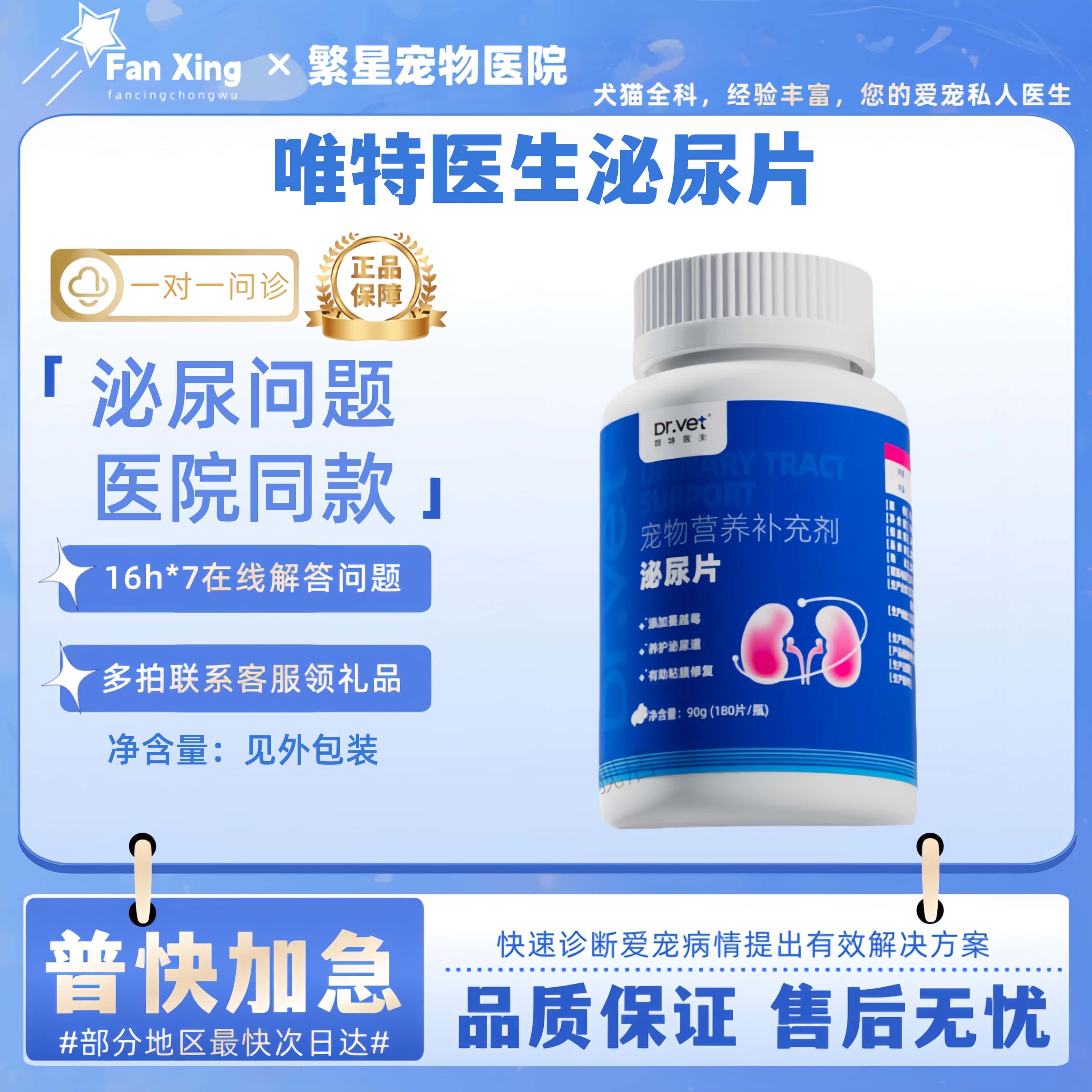 唯特医生泌尿片猫咪泌尿问题狗狗呵护泌尿营养补充猫犬用医院同款
