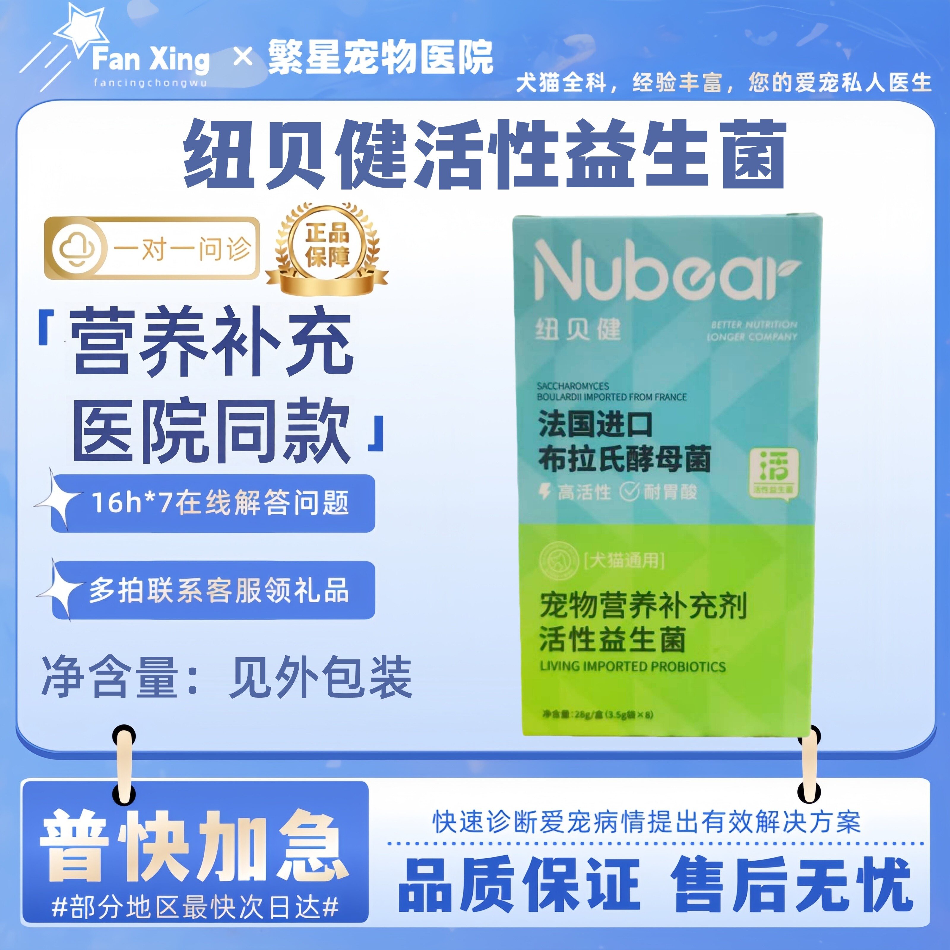 纽贝健活性益生菌28g/盒营养补充医院同款宠物适用不适营养补充