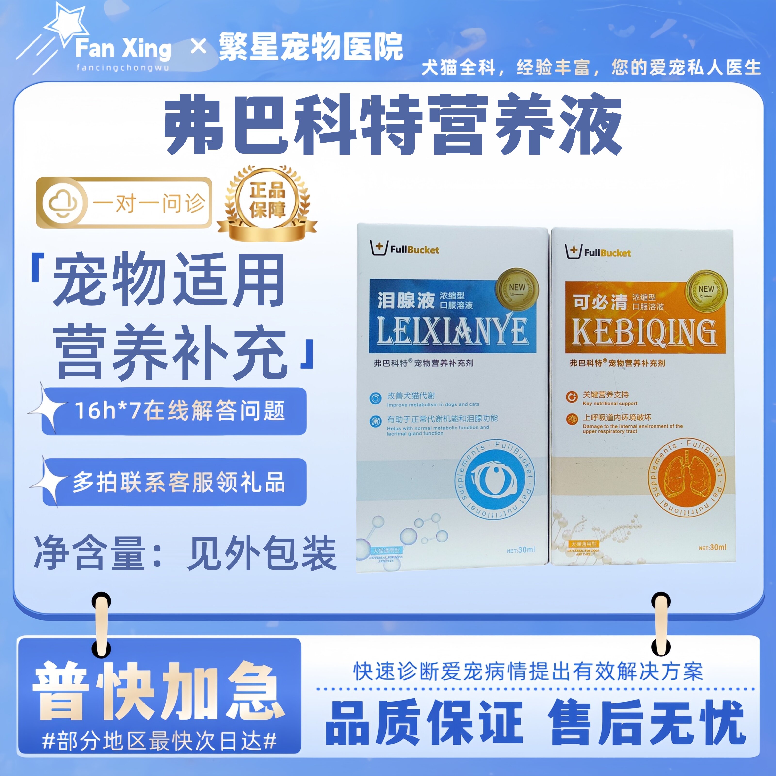 弗巴科特宠物可必清/泪腺液营养补充剂口服液30ml宠物营养补充剂