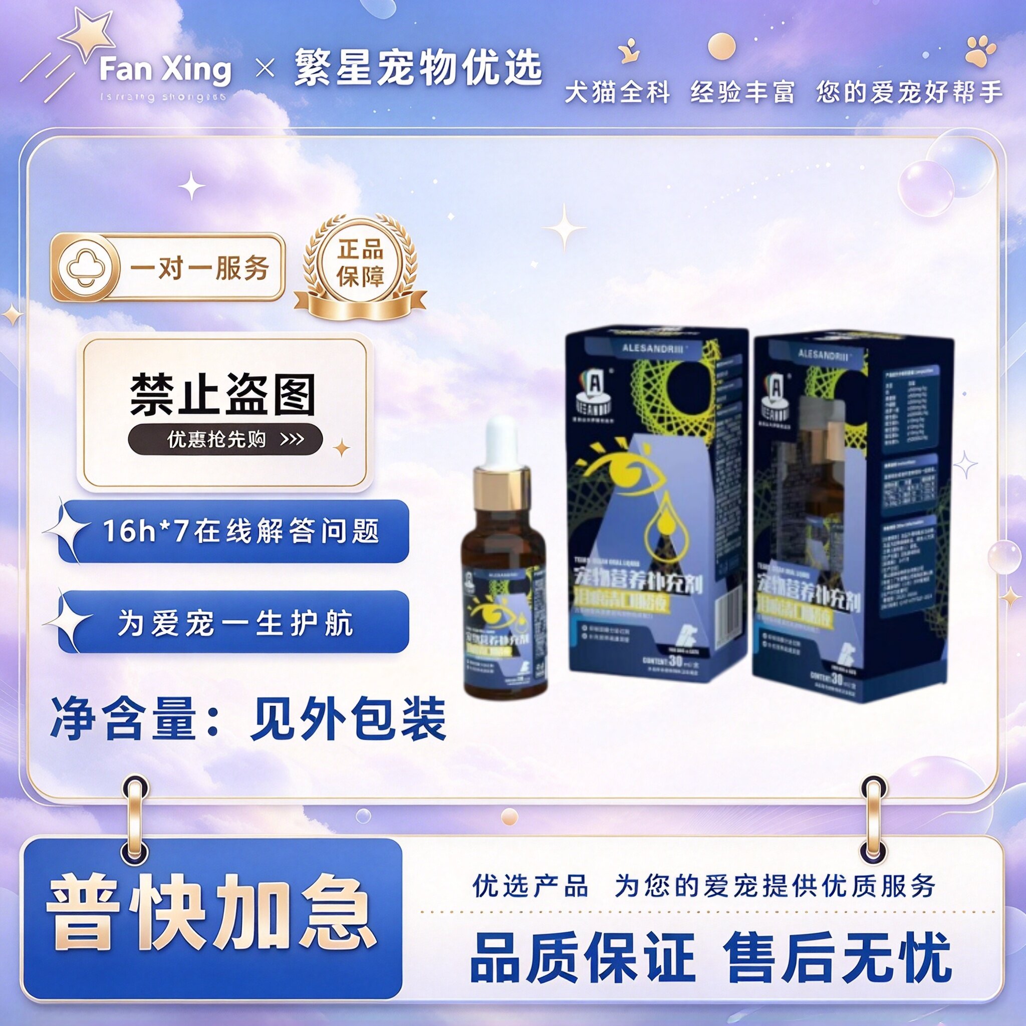 亚历山大伊斯坎达尔泪痕清口服液30ml营养补充宠物营养补充剂