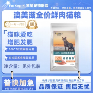 澳美滋全价鲜肉猫粮2kg国产猫粮高蛋白幼猫鸡肉低敏挑嘴营养全价