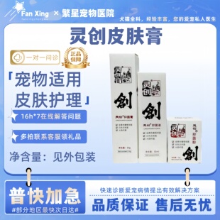 灵创护理液膏粉喷剂宠物狗狗外伤愈合伤口术后猫咪咬伤口腔喷剂