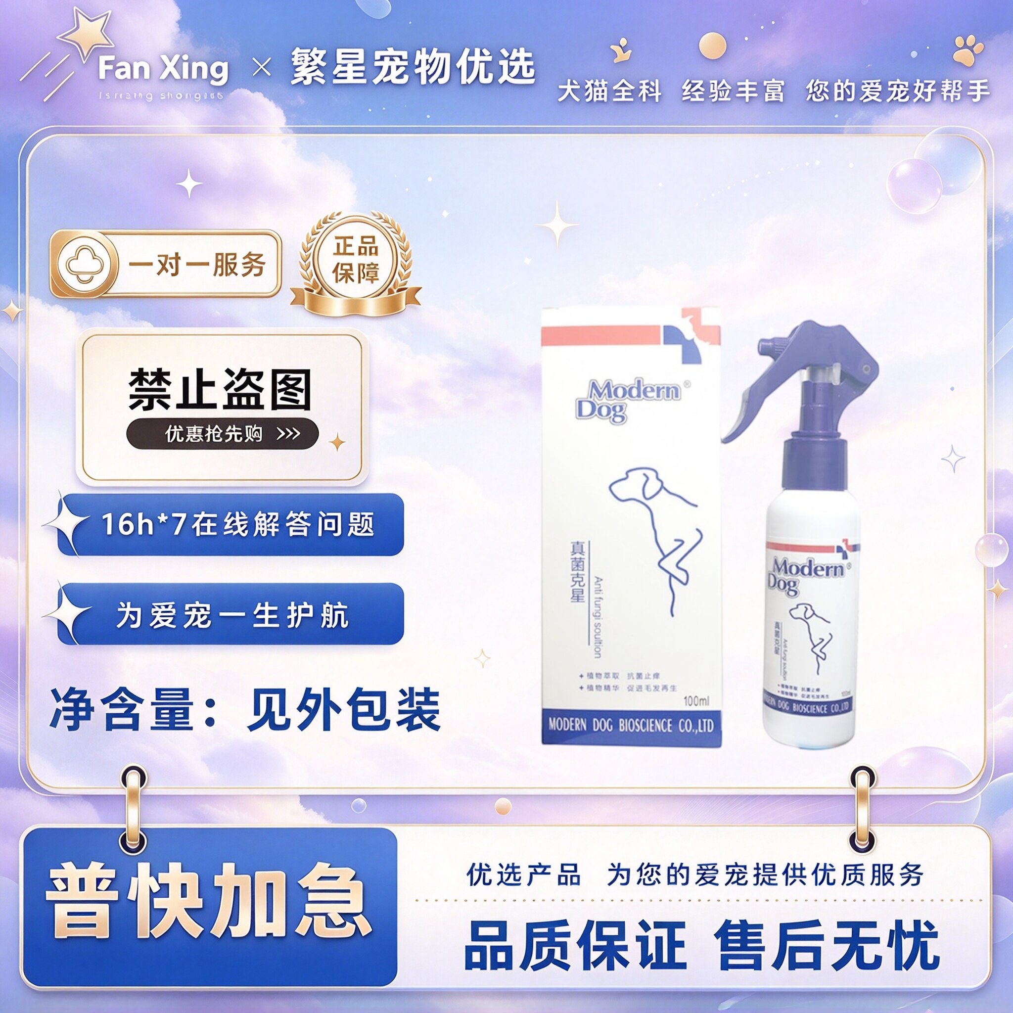 摩登狗真均克宠物专用猫咪皮肤喷剂宠物适用皮肤外用摩登狗喷剂