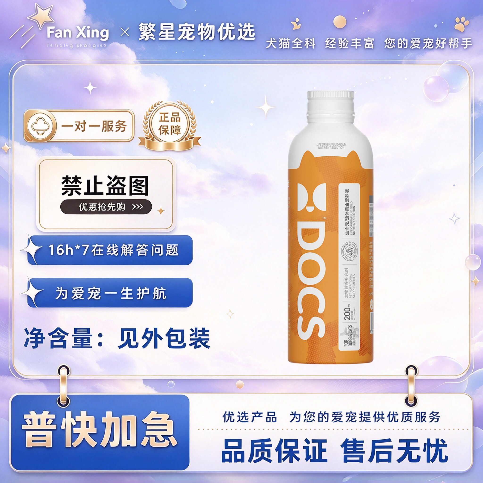 DOCS多可仕生命元营养液猫狗快速补充营养维生素200ml营养补充