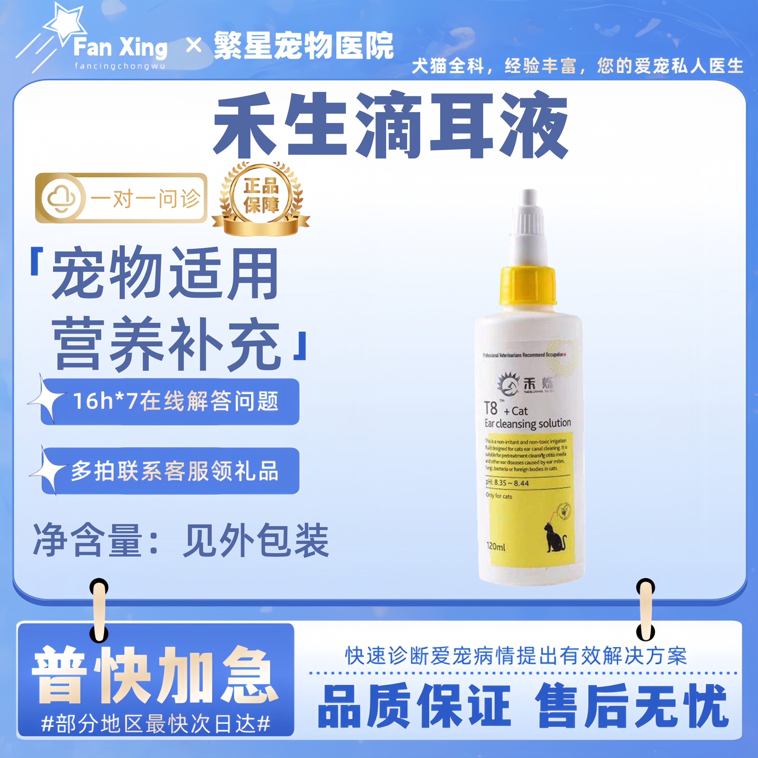 禾烁T8洗耳液猫咪专用软化耳屎犬用宠物滴耳液耳朵清洁温和不刺激