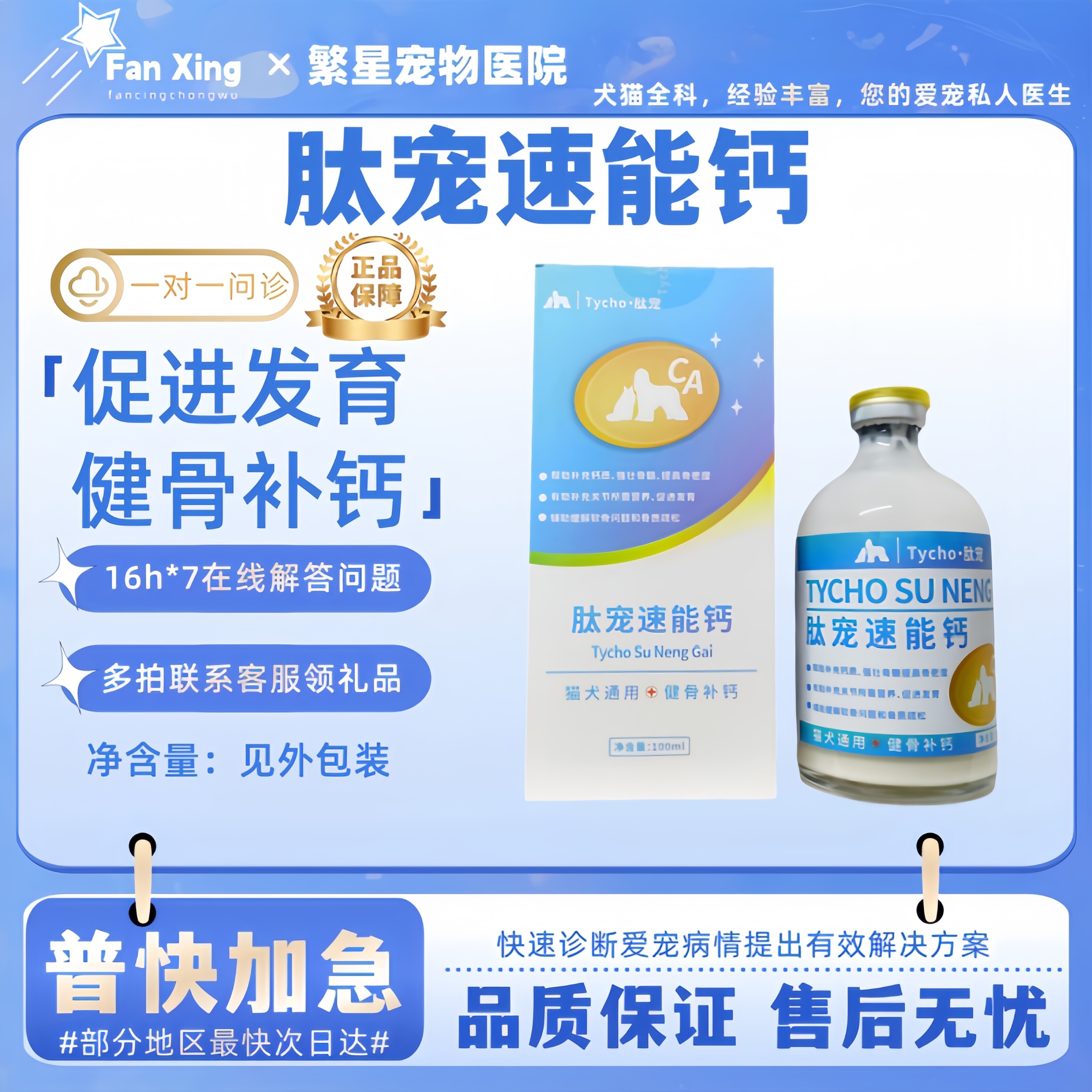 肽宠速能钙宠物口服液100ml肽宠速能钙健骨补钙骨质疏松补充钙质