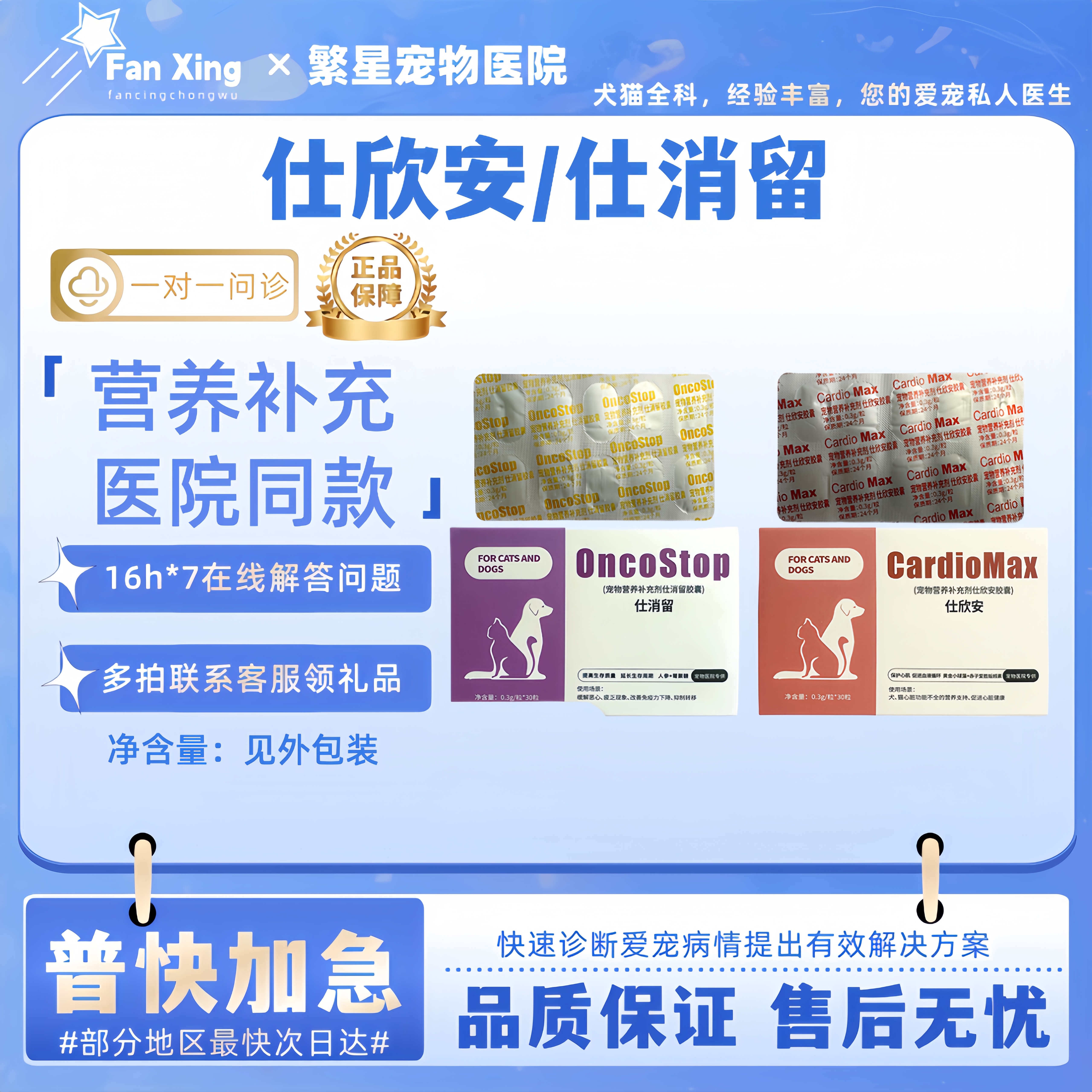 仕消留仕欣安胶囊犬猫咪狗狗乳线问题营养补充猫狗通用医院同款