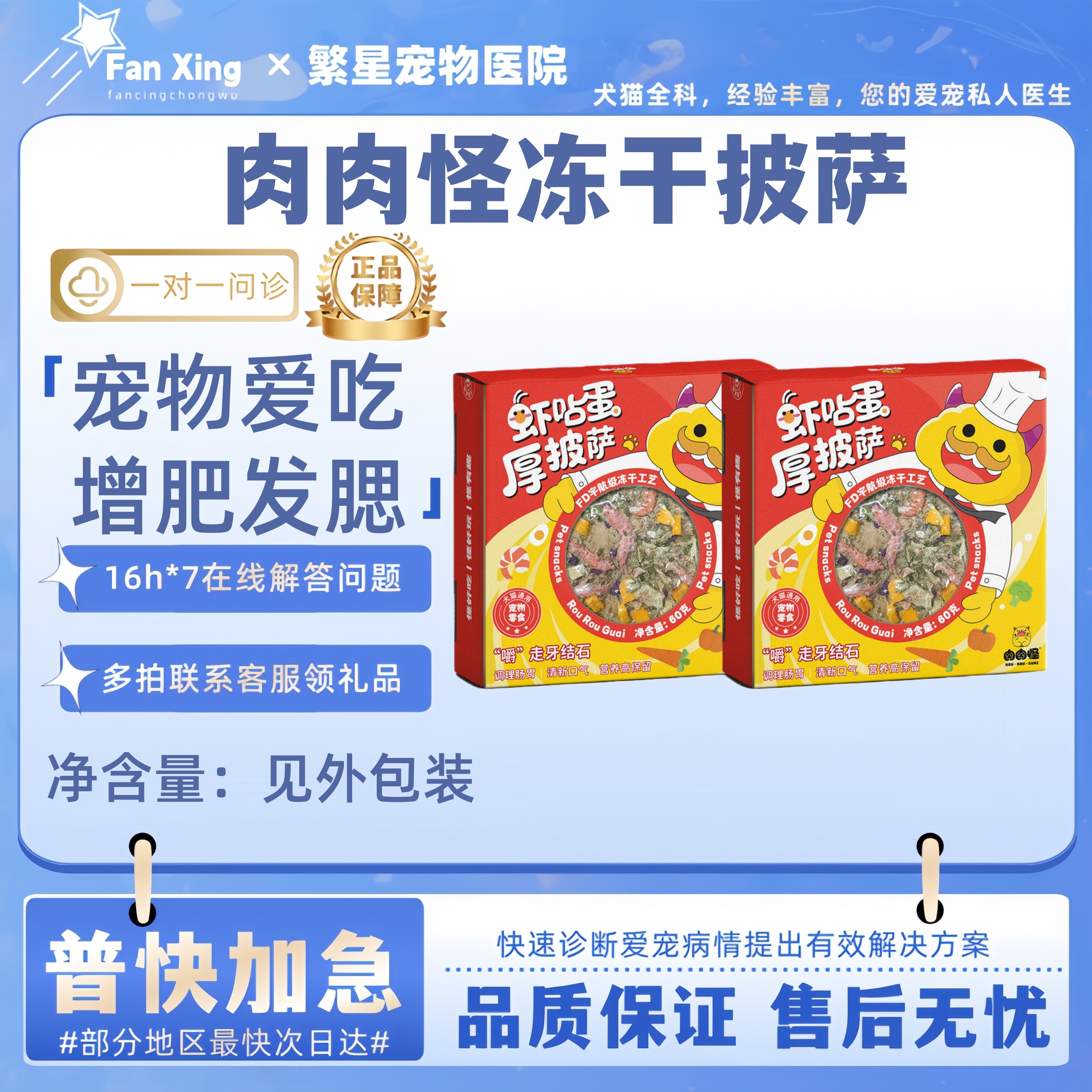 肉肉怪冻干披萨狗零食猫咪零食营养滋补鸡胸肉虾仁猫犬用磨牙解馋,宠物/宠物食品及用品,狗冻干零食,淘宝优惠券,粉丝福利购,淘宝优惠卷