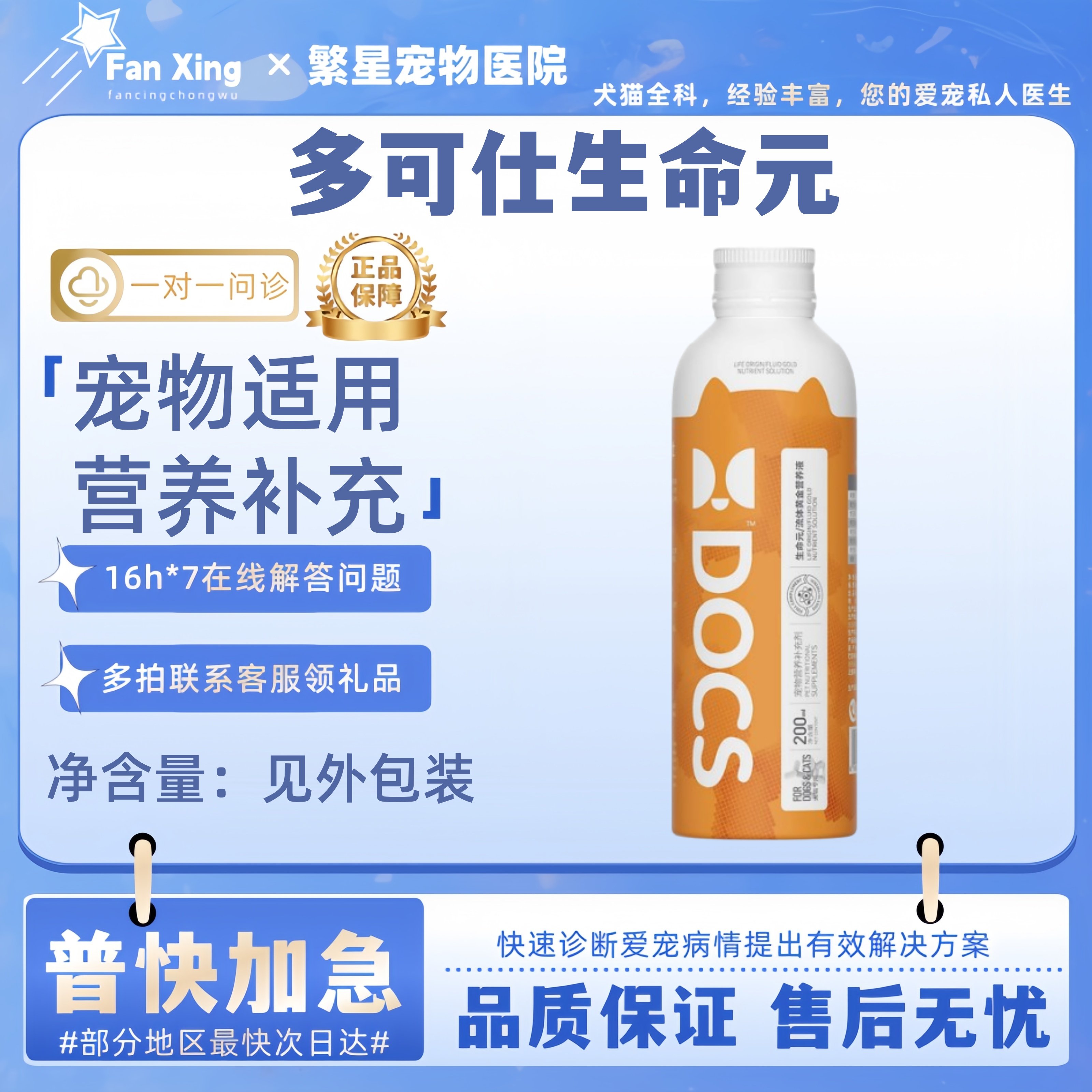DOCS多可仕生命元营养液猫狗快速补充营养维生素200ml营养补充