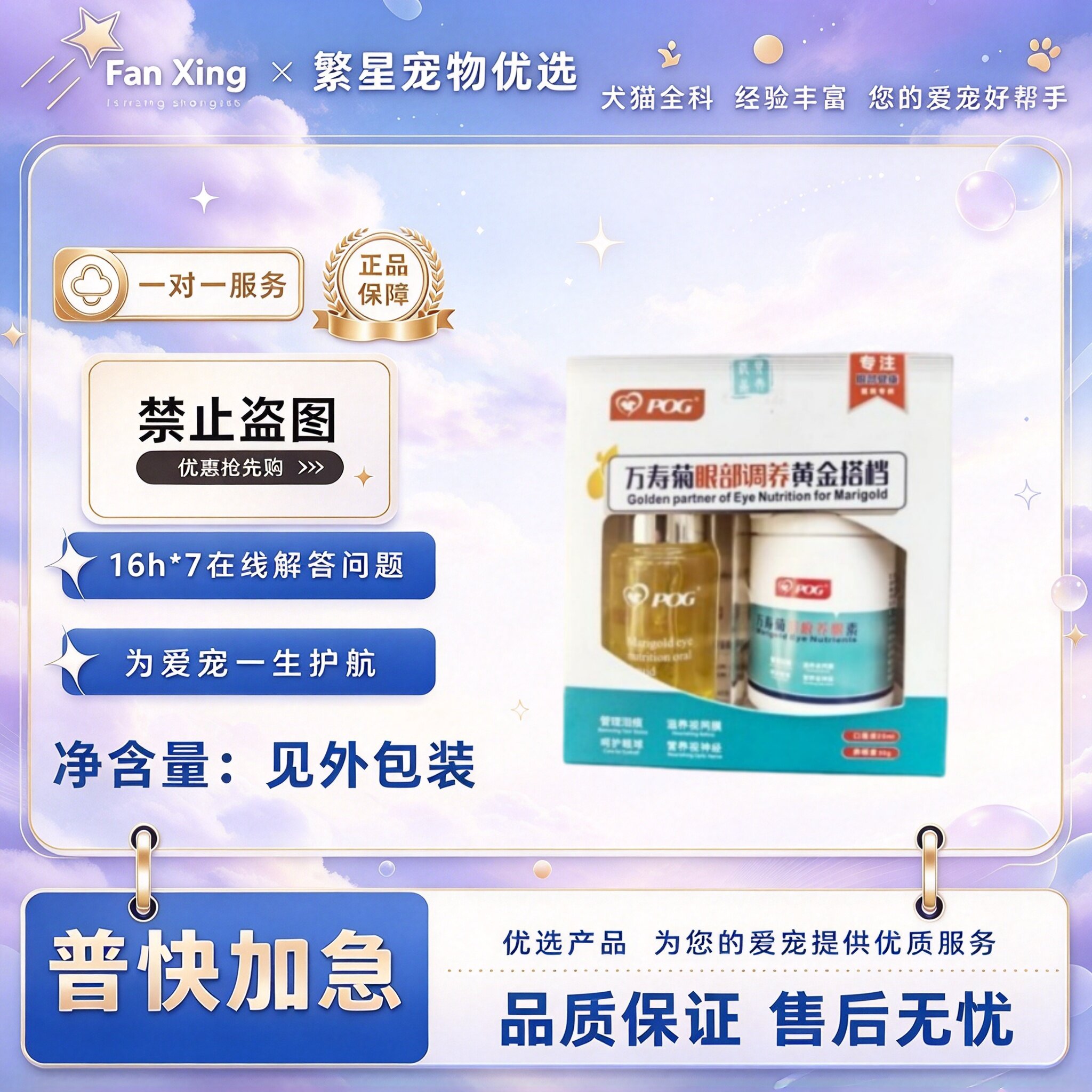 宠物用万寿菊眼部营养黄金搭档犬猫用20ml口服液+40G养眼素