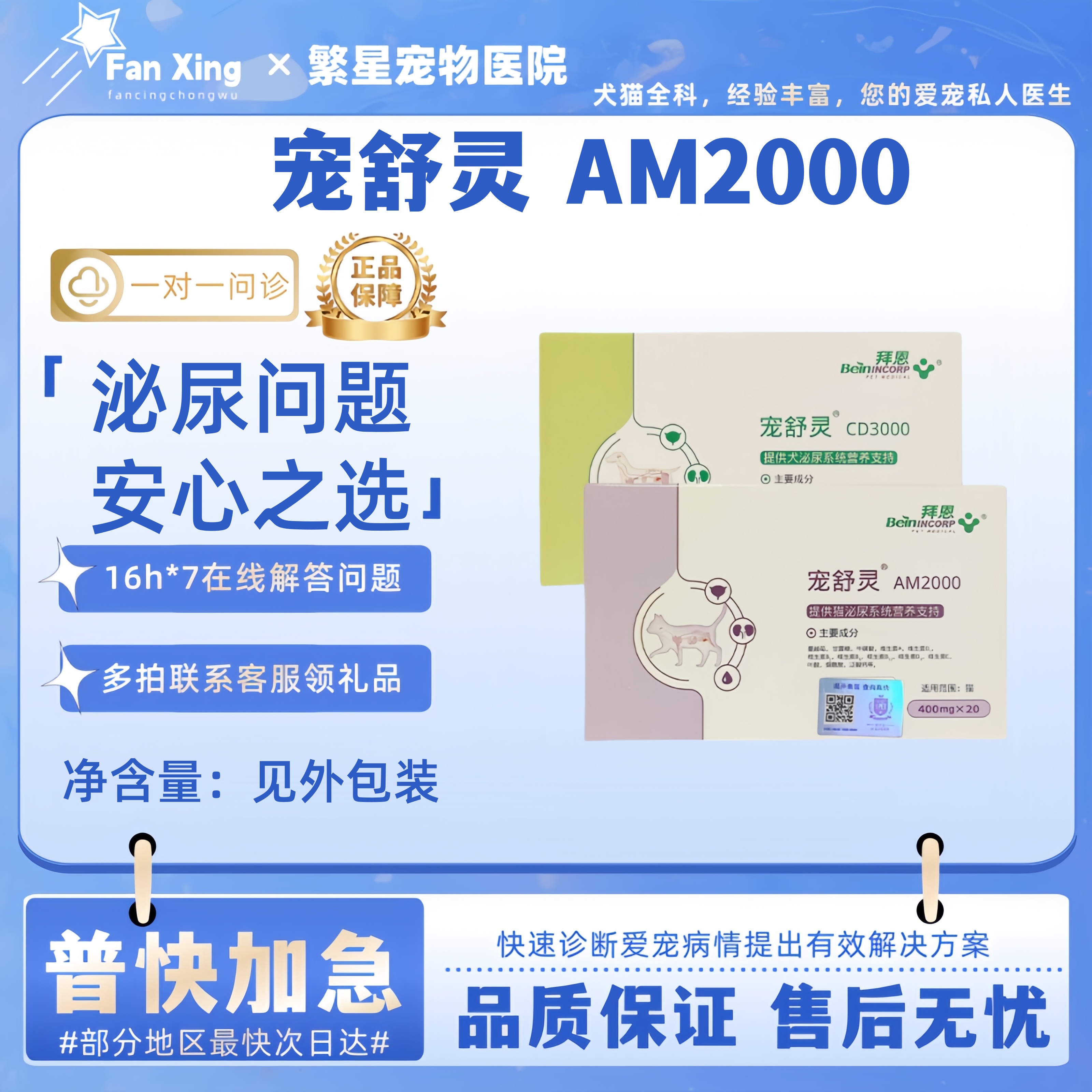 拜恩宠舒灵宠物猫咪狗狗尿少敢染结石膀胱尿频闭雪Beinincorp