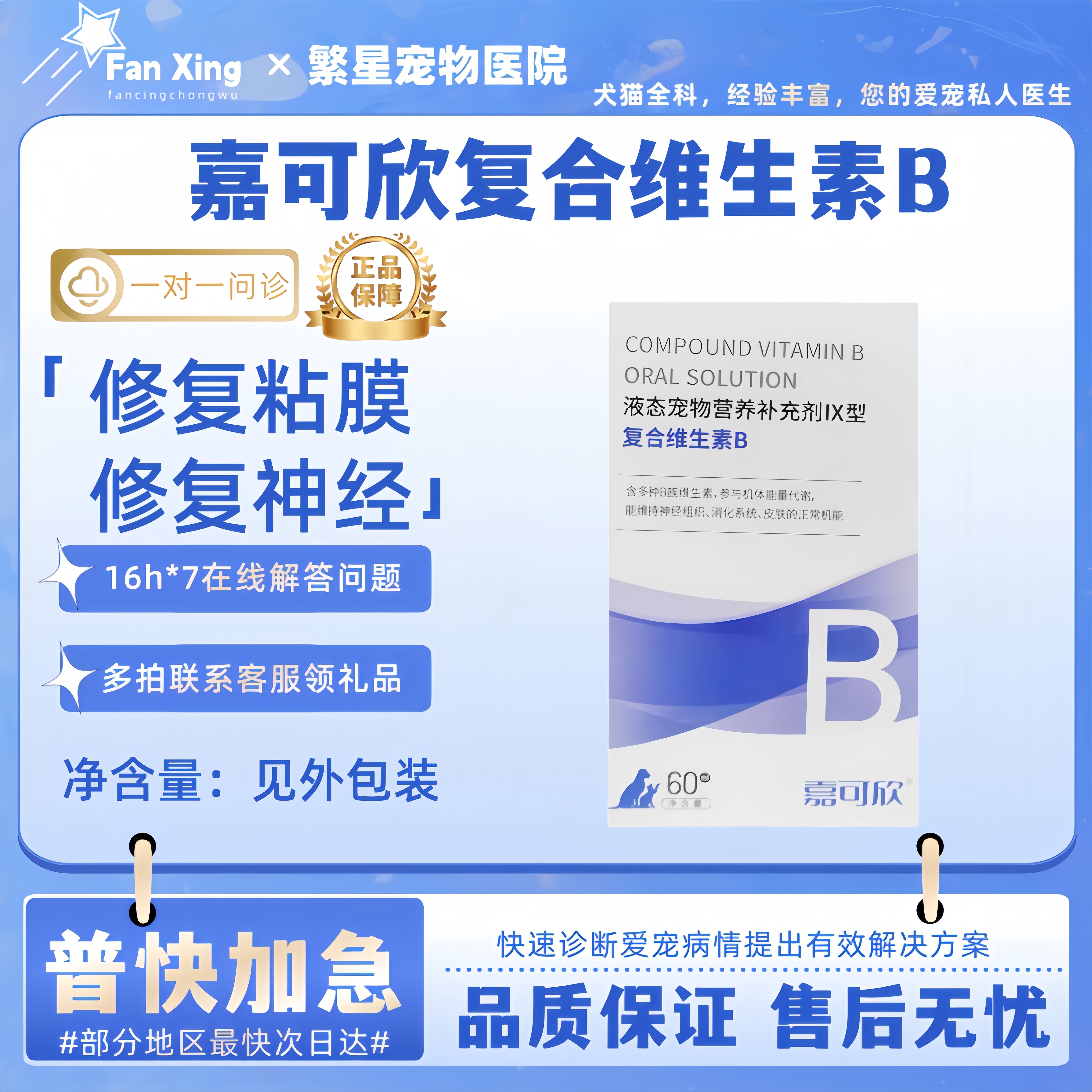 嘉可欣复合维生素B口服液60ml嘉可欣营养补充剂猫用犬用嘉可欣维