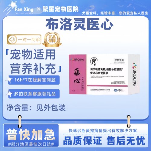 BROLING布洛灵医心鸡肉风味功能片宠物犬猫狗心血管心脏营养补充