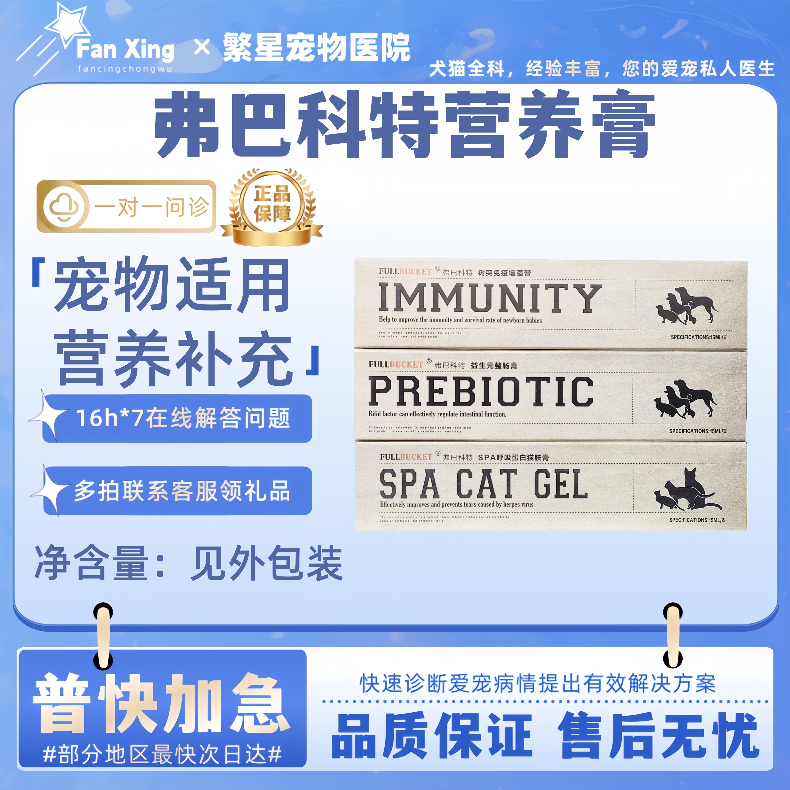 弗巴科特宠物犬猫益生元整肠膏/SPA呼吸蛋白猫胺膏/突免疫增强膏