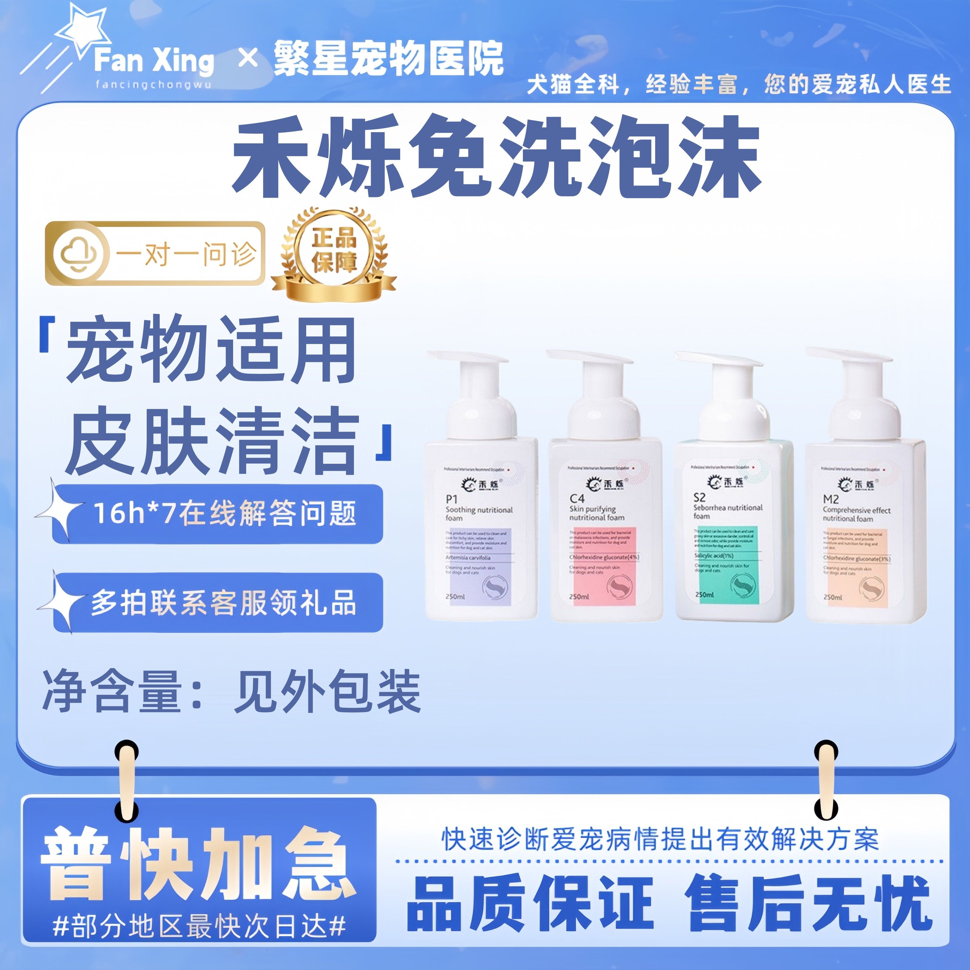 禾烁免洗泡沫P1S2M2C4犬用猫狗沐浴露香沫清洁去污清除异味,宠物/宠物食品及用品,猫狗免洗清洁,淘宝优惠券,粉丝福利购,淘宝优惠卷