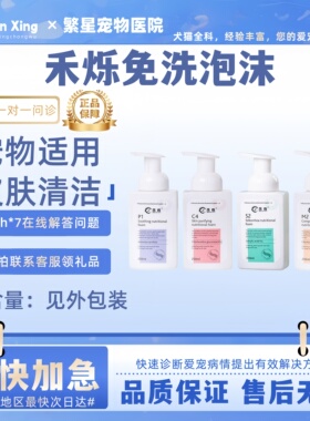 禾烁免洗泡沫P1S2M2C4犬用猫狗沐浴露香沫清洁去污清除异味