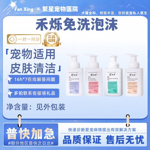 禾烁免洗泡沫P1S2M2C4犬用猫狗沐浴露香沫清洁去污清除异味