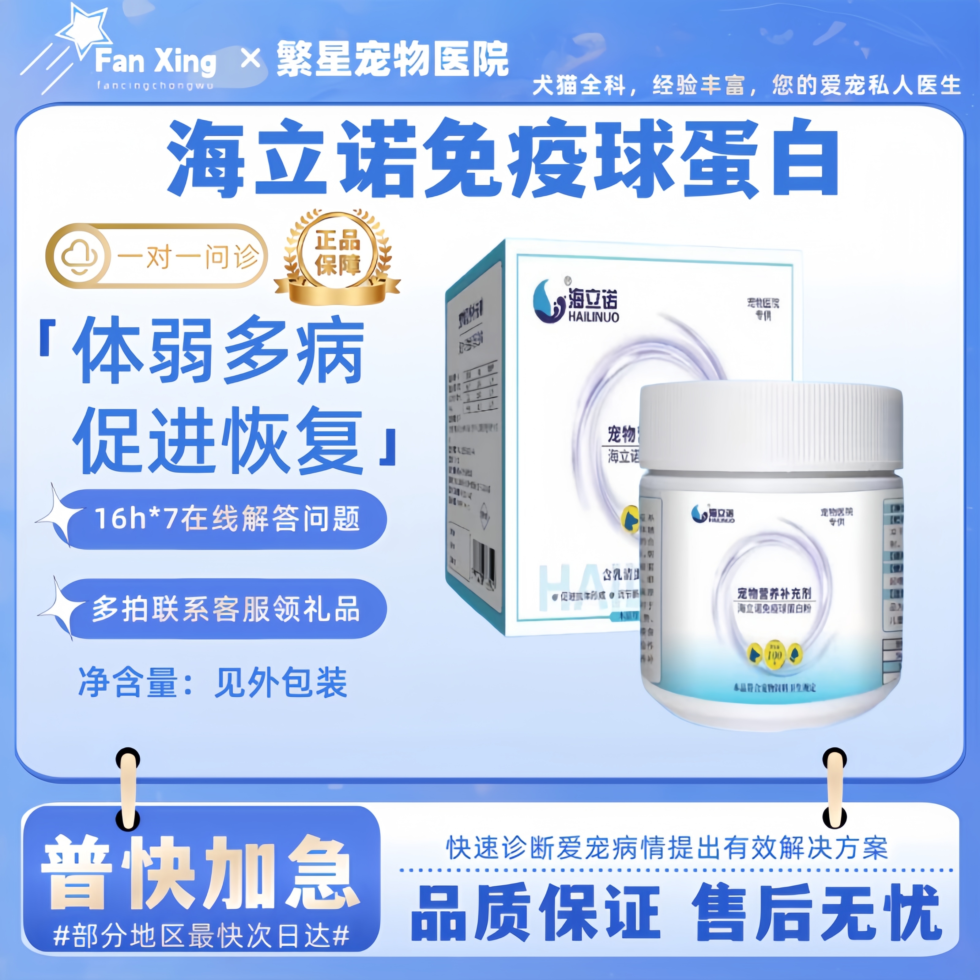 海立诺免疫球蛋白猫咪狗狗提高免疫力促进恢复宠物蛋白2瓶价格