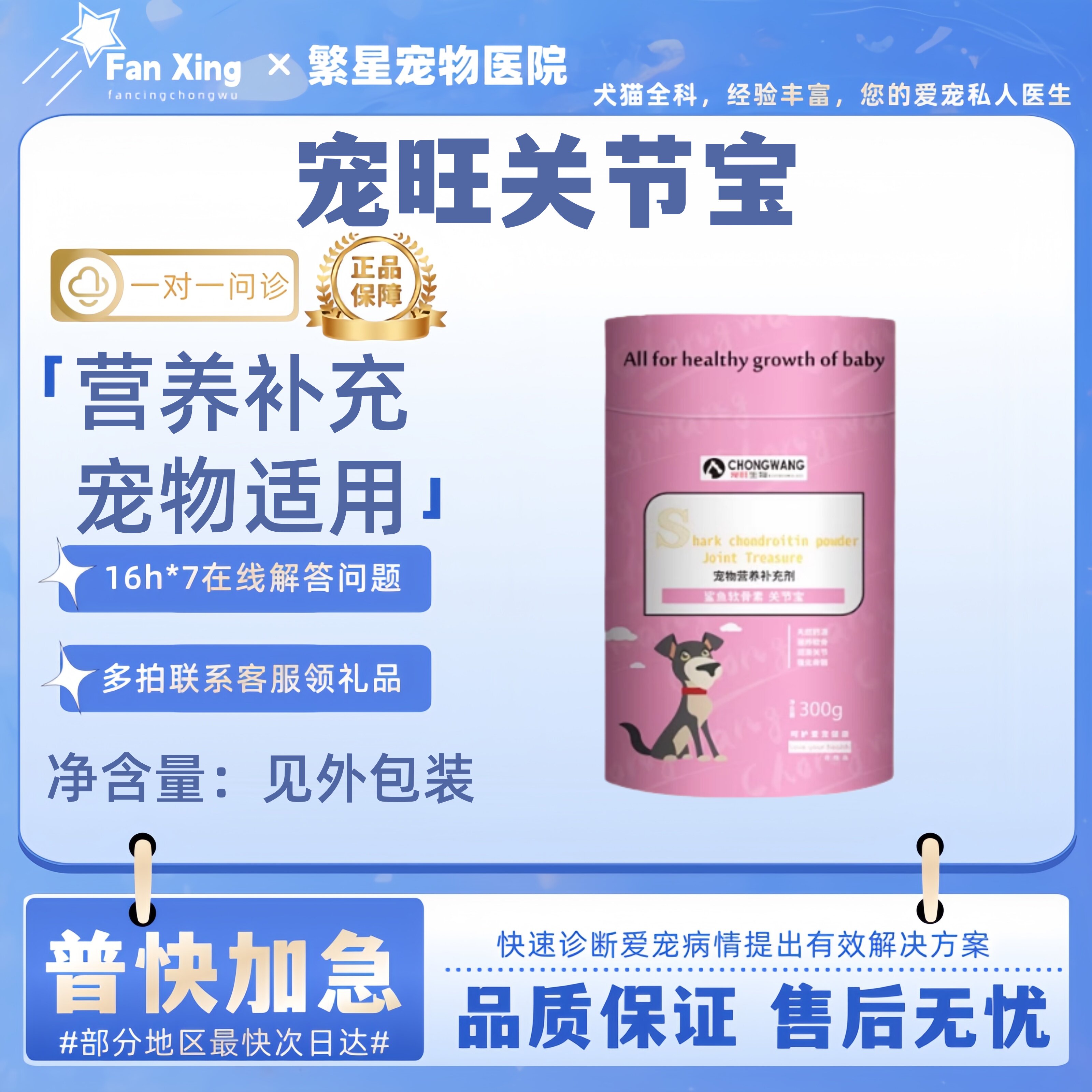 宠旺关节宝鲨鱼软骨素卵磷脂300g宠物适用营养补充关节营养补充剂