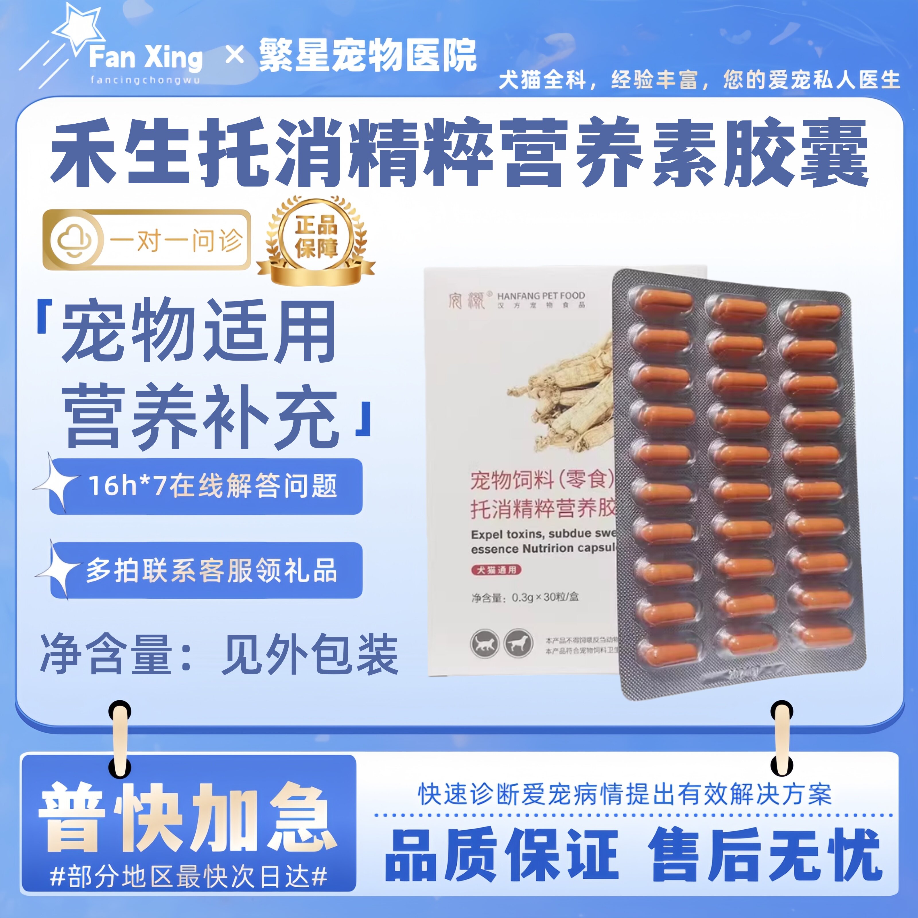 禾烁托消精粹营养素胶囊30粒宠物适用宠物营养补充剂提高细胞营养