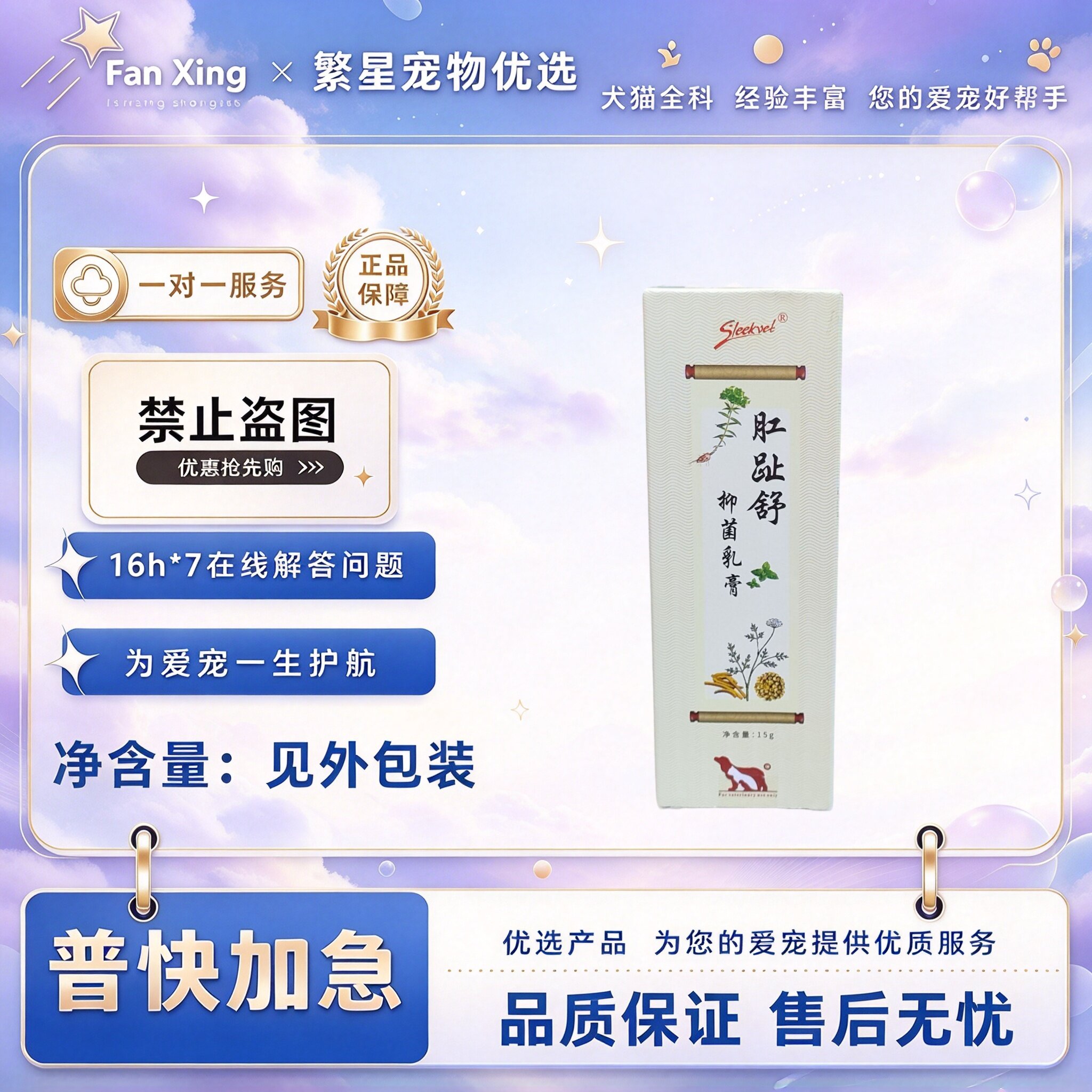 宠物犬猫肛趾舒宠物皮肤护理膏15g滋养修护愈合皮肤犬猫通用15g