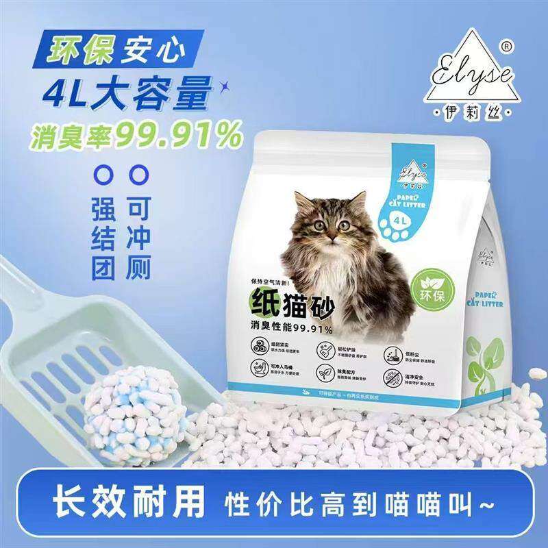 伊莉丝环保纸猫砂大容量消臭低粉尘猫拉屎可冲厕所纸粒低尘可冲水
