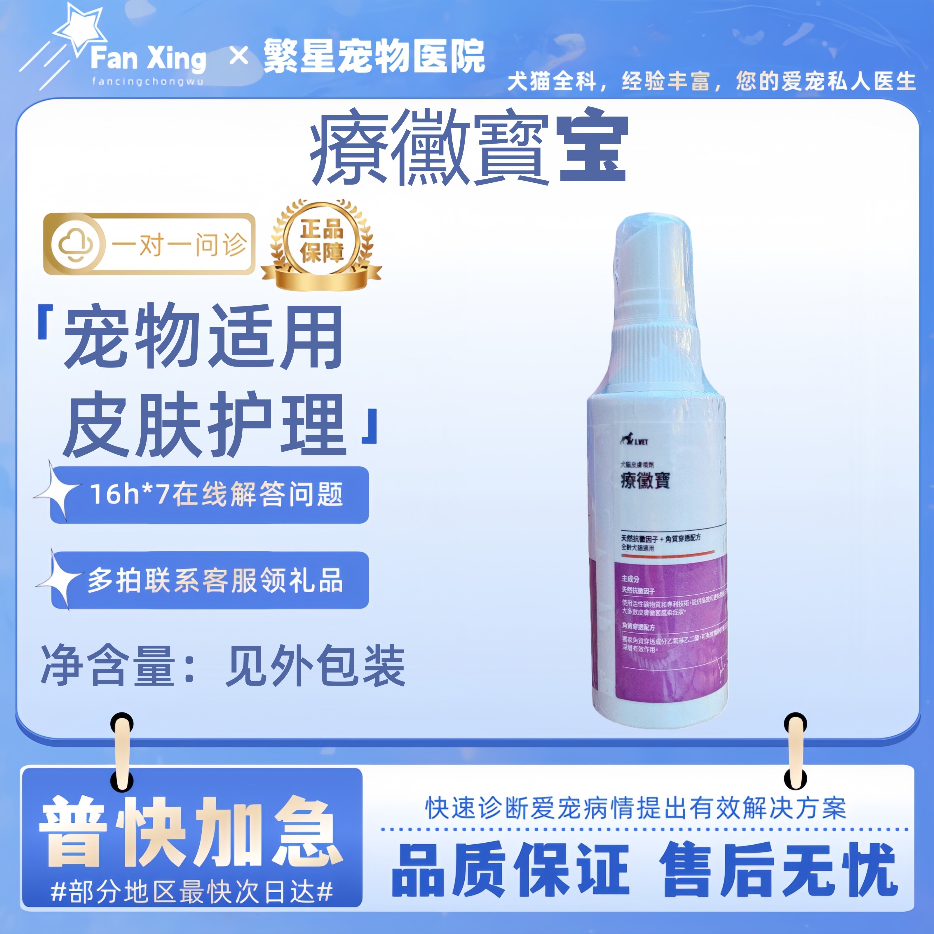 療黴寳宝犬猫咪狗喷剂50ml宠物适用宠物皮肤修护喷剂