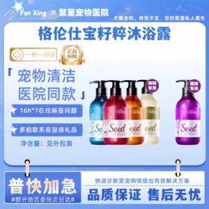 格伦仕宝籽粹氨基酸宠物沐浴露留香白毛通用狗香波护毛素泰迪浴液
