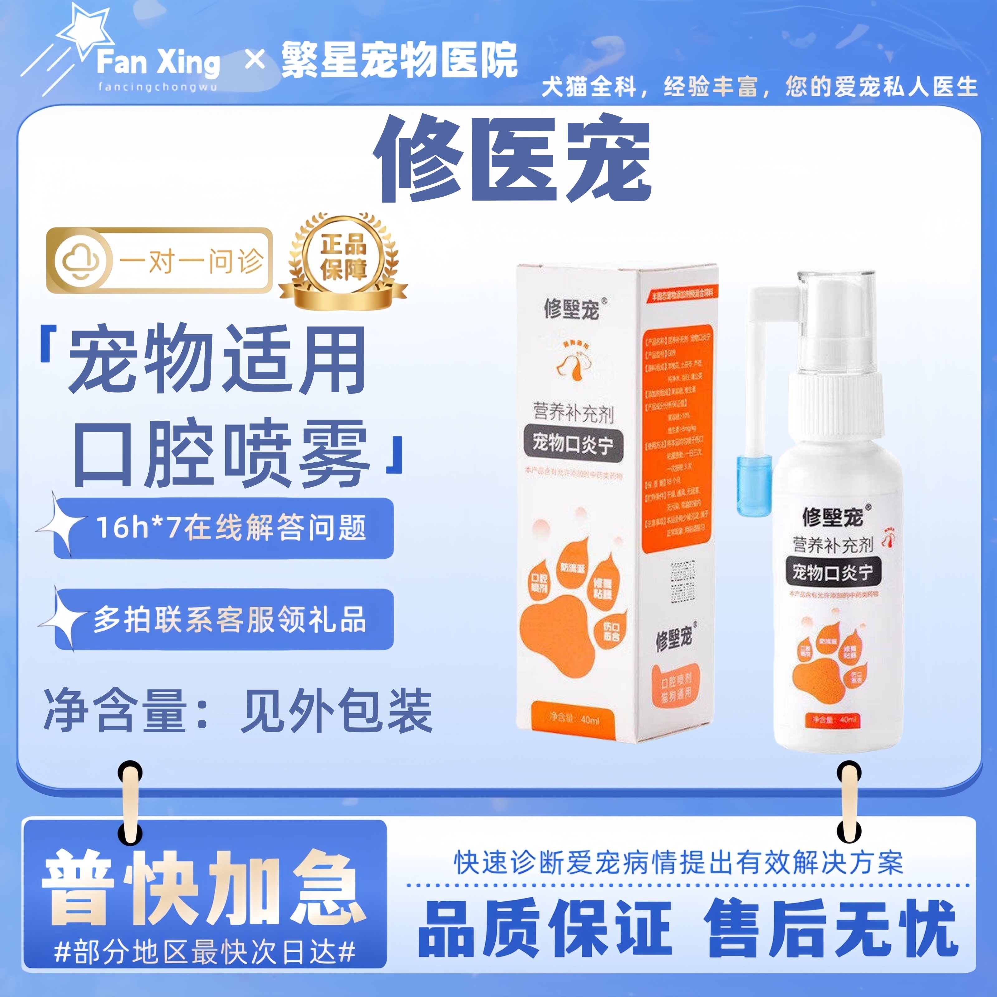 修医宠杜力德口腔喷剂40ml宠物狗猫宠物适用口腔护理,宠物/宠物食品及用品,猫卵磷脂/鱼油/海藻粉,淘宝优惠券,粉丝福利购,淘宝优惠卷