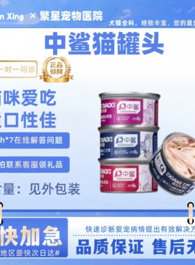 中鲨猫罐头鲔鱼白身三文鱼罐85g鲔鱼白身银鱼罐增肥营养补水美毛