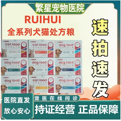 RUIHUI处方粮瑞晖全价犬猫泌尿道管理配方肝肾健脾胃肠道心脏关节