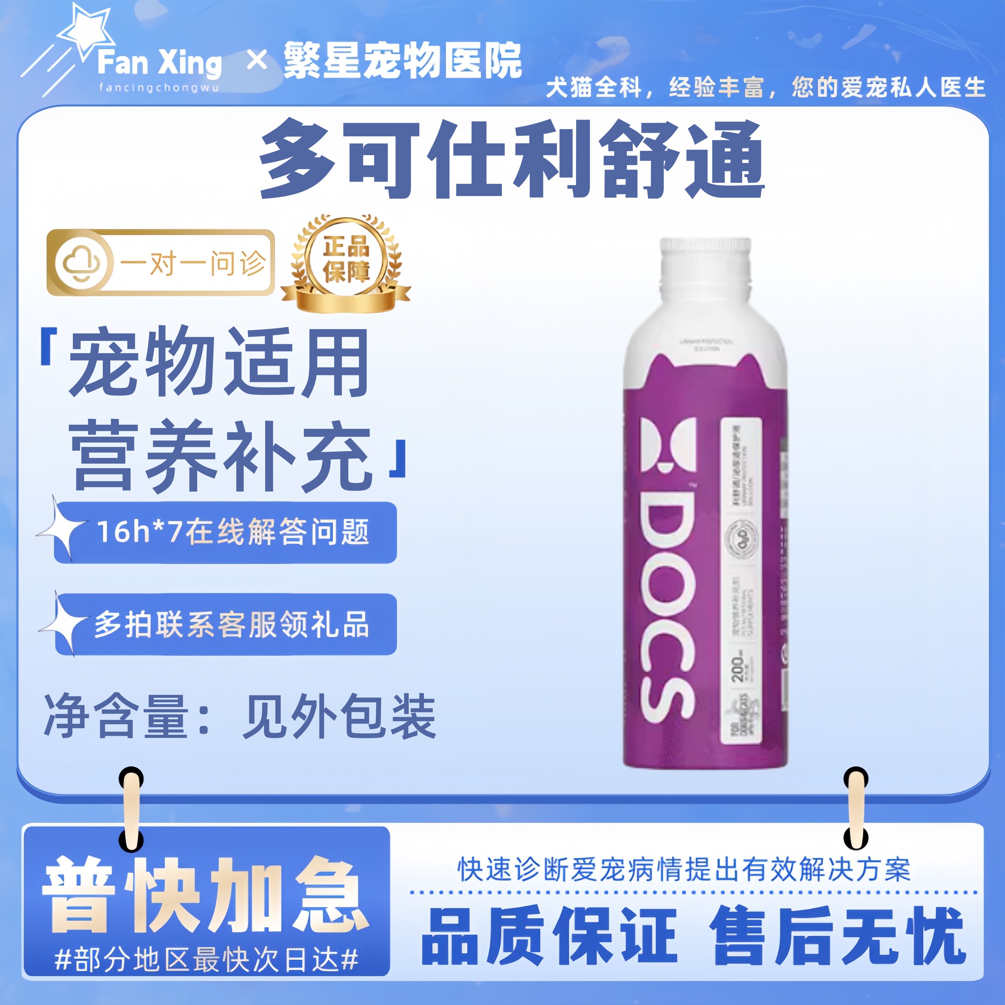 DOCS多可仕利舒通保护液200ml缓解犬猫狗猫利尿宠物营养补充剂