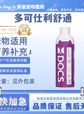 DOCS多可仕利舒通保护液200ml缓解犬猫狗猫利尿宠物营养补充剂