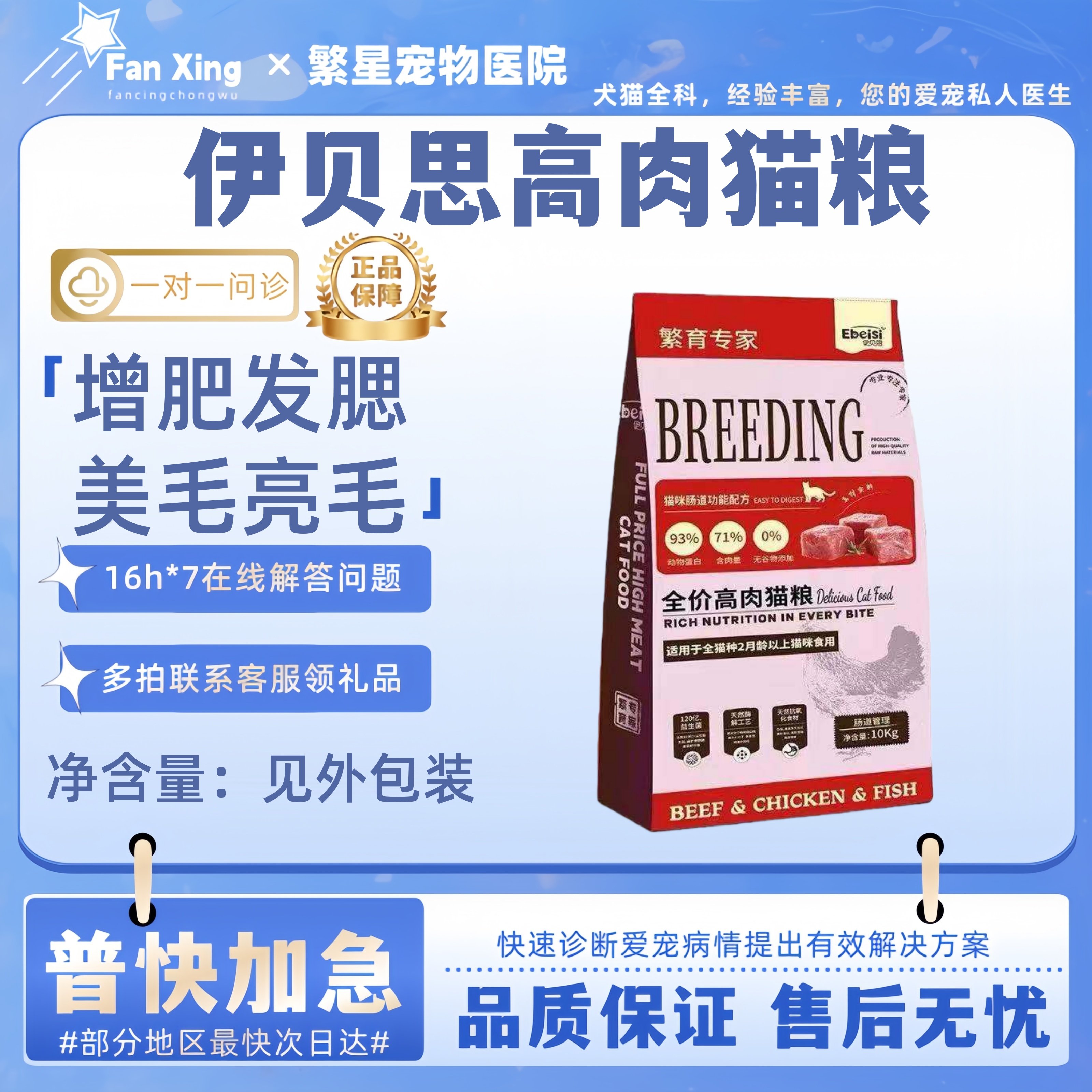 伊贝思全价高肉猫粮10kg鲜肉幼猫成猫通用高蛋白增肥粮健骨增肌,宠物/宠物食品及用品,猫全价风干/烘焙粮,淘宝优惠券,粉丝福利购,淘宝优惠卷