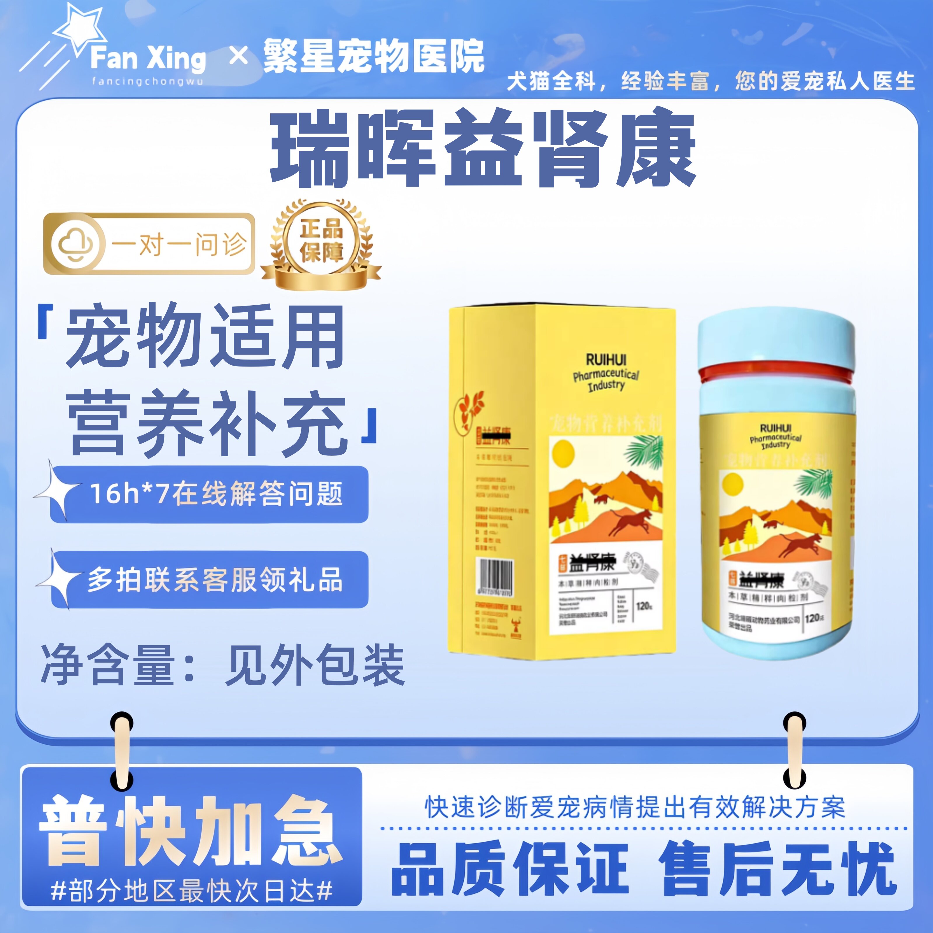 瑞晖益肾康120g宠物适用宠物营养补充剂瑞德益肾康益肾