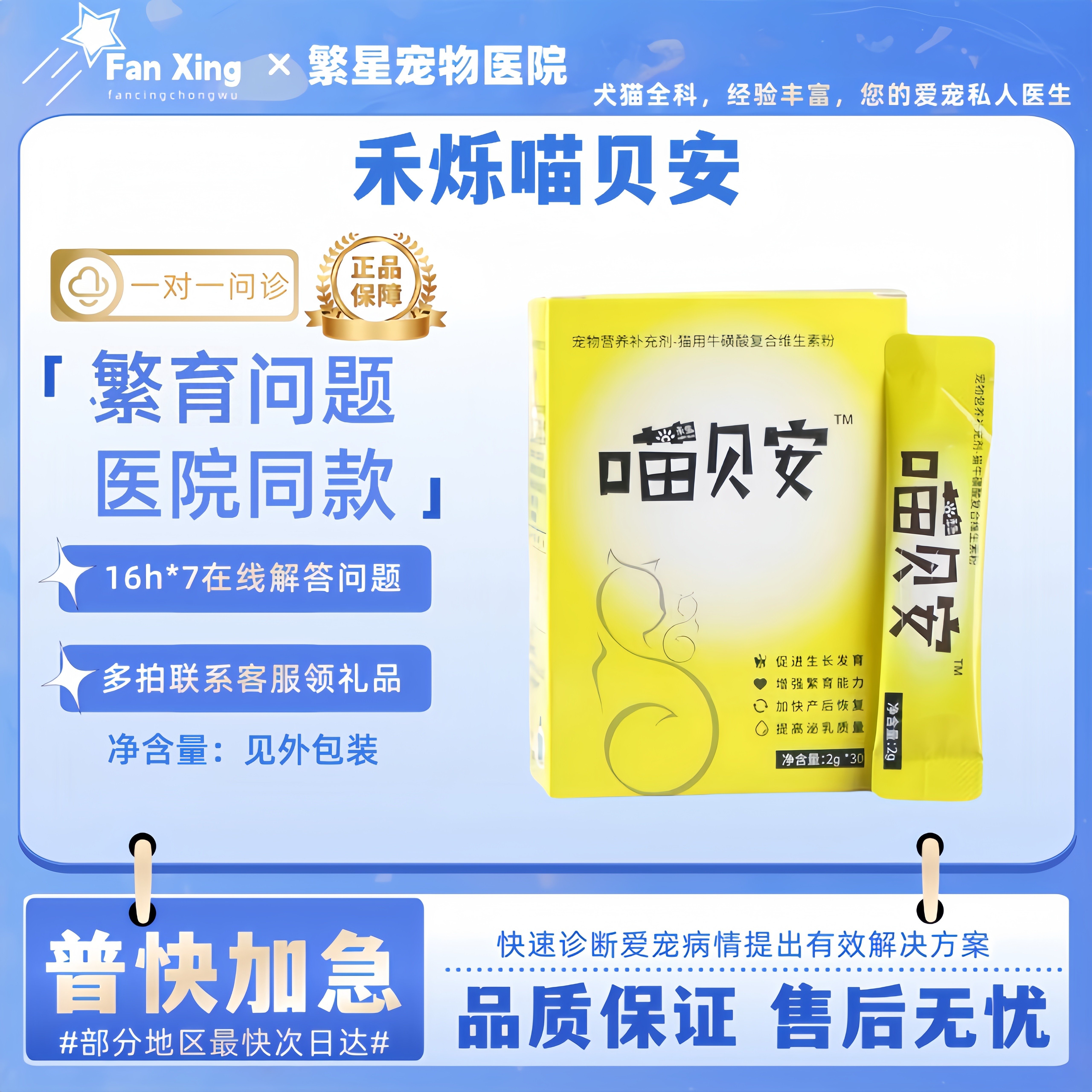 禾烁喵贝安猫咪牛磺酸赖氨酸复合维生素粉问题医院同款生长发育