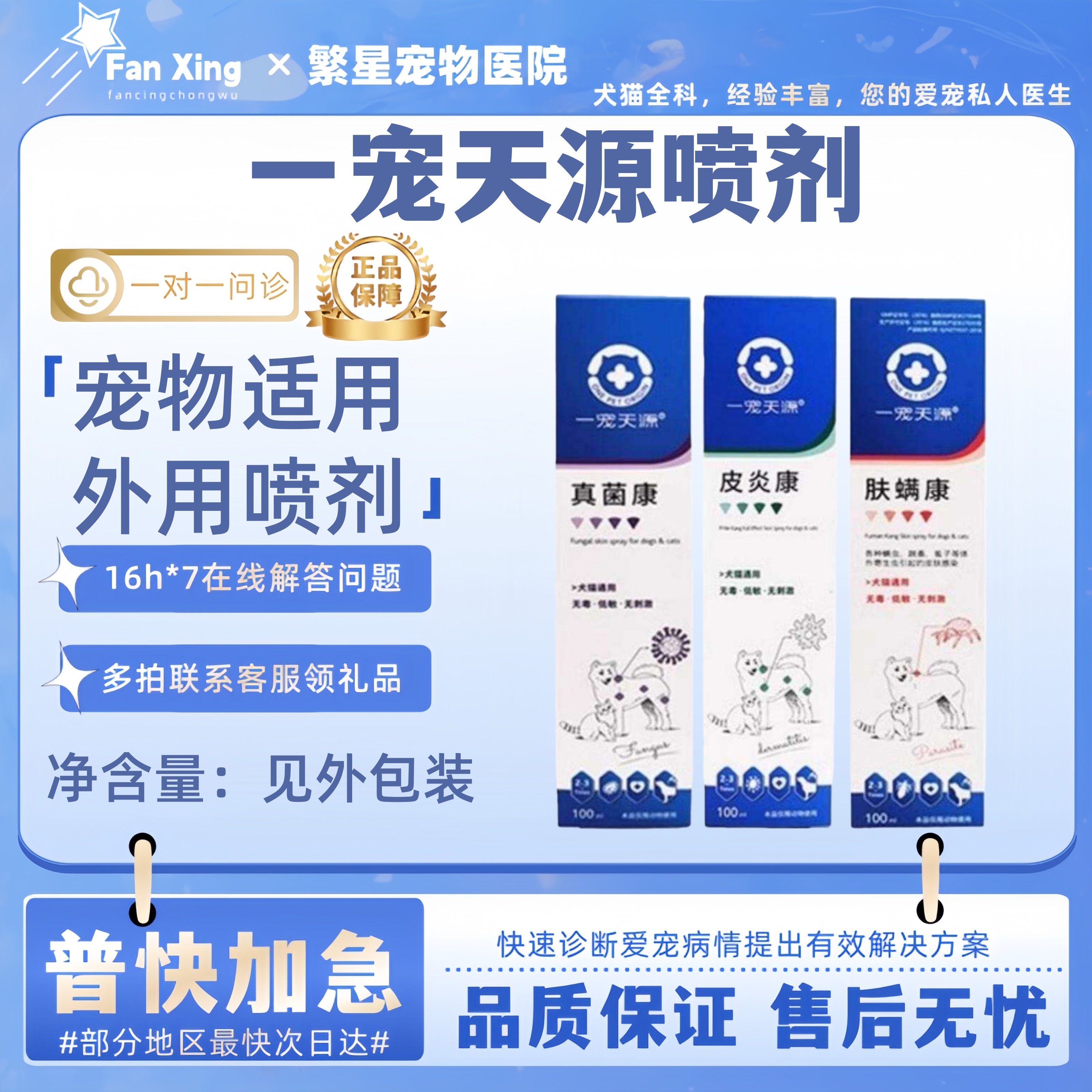一宠天源宠物喷剂外用皮肤喷剂100ml宠物营养补充剂宠物适用,宠物/宠物食品及用品,皮肤喷剂,淘宝优惠券,粉丝福利购,淘宝优惠卷