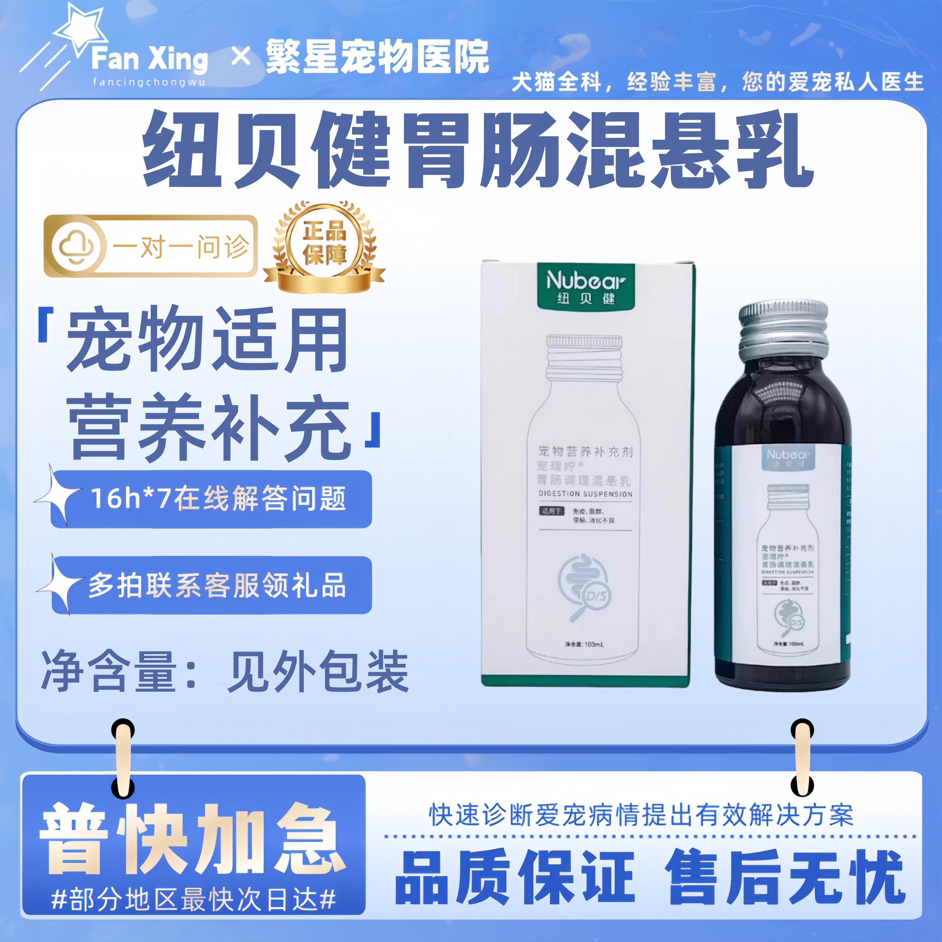 纽贝健宠常咛胃肠混悬乳100ml支持肠道营养营养补充纽贝健营养液
