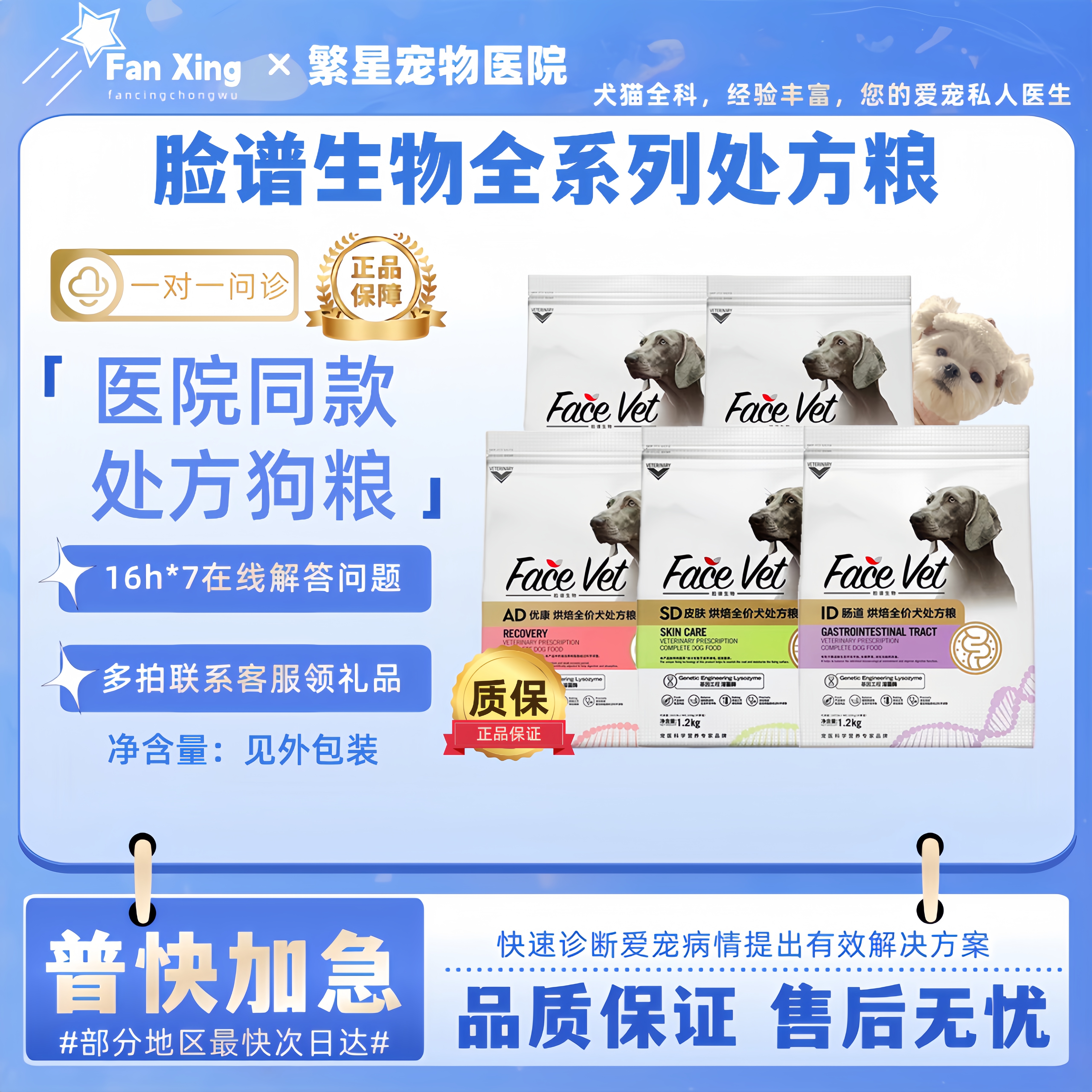 脸谱生物处方粮狗泌尿道胰腺减肥低脂犬粮幼成犬肠道皮肤狗粮