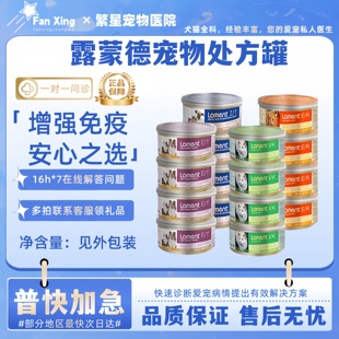 loment露蒙德罐头猫肠严术后猫咪泌尿道狗胰腺严肾脏肝脏处方罐头