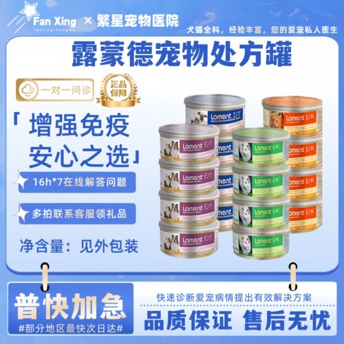 loment露蒙德罐头猫肠严术后猫咪泌尿道狗胰腺严肾脏肝脏处方罐头