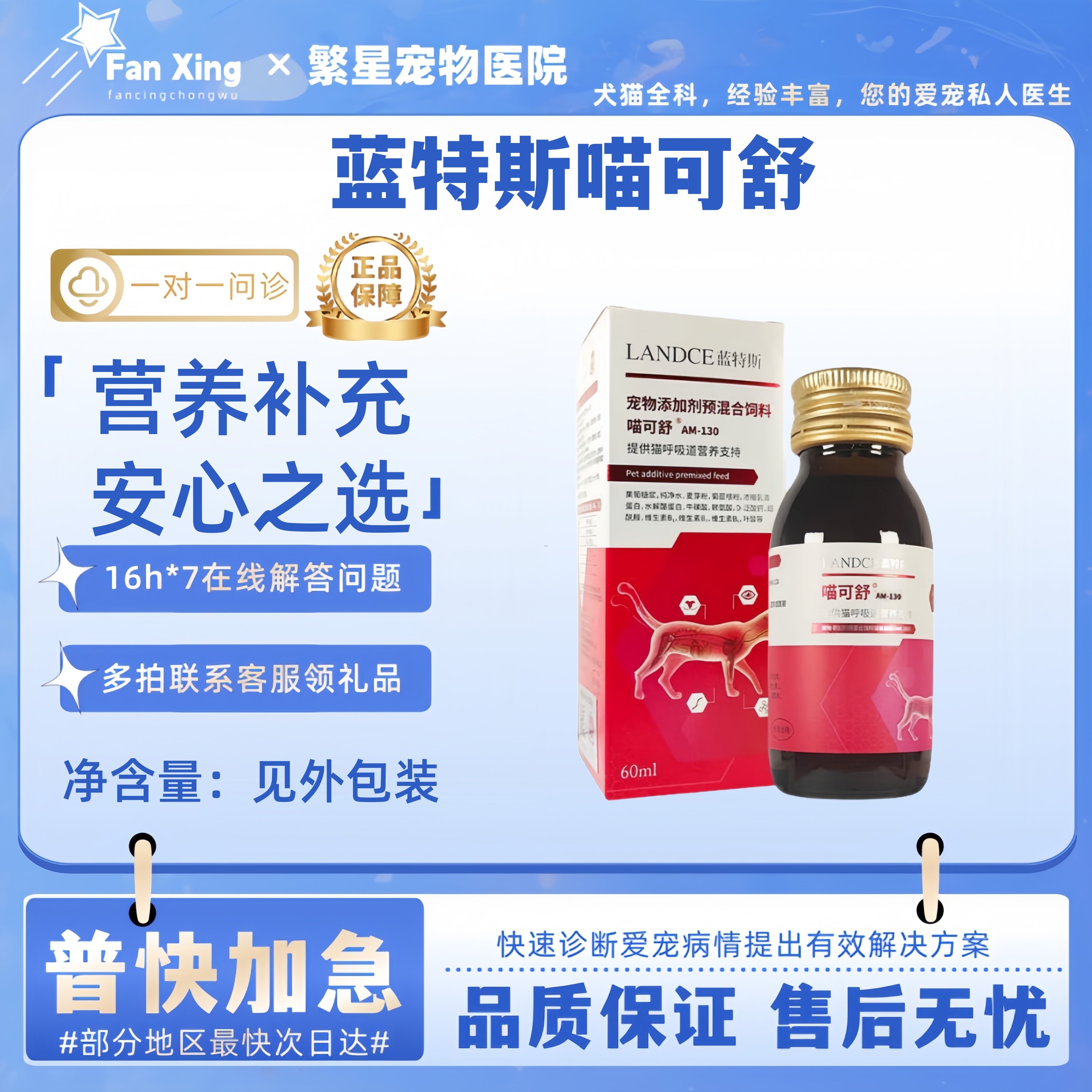 蓝特斯喵可舒猫鼻汁猫用懒氨酸猫咪专用营养补充成分安全