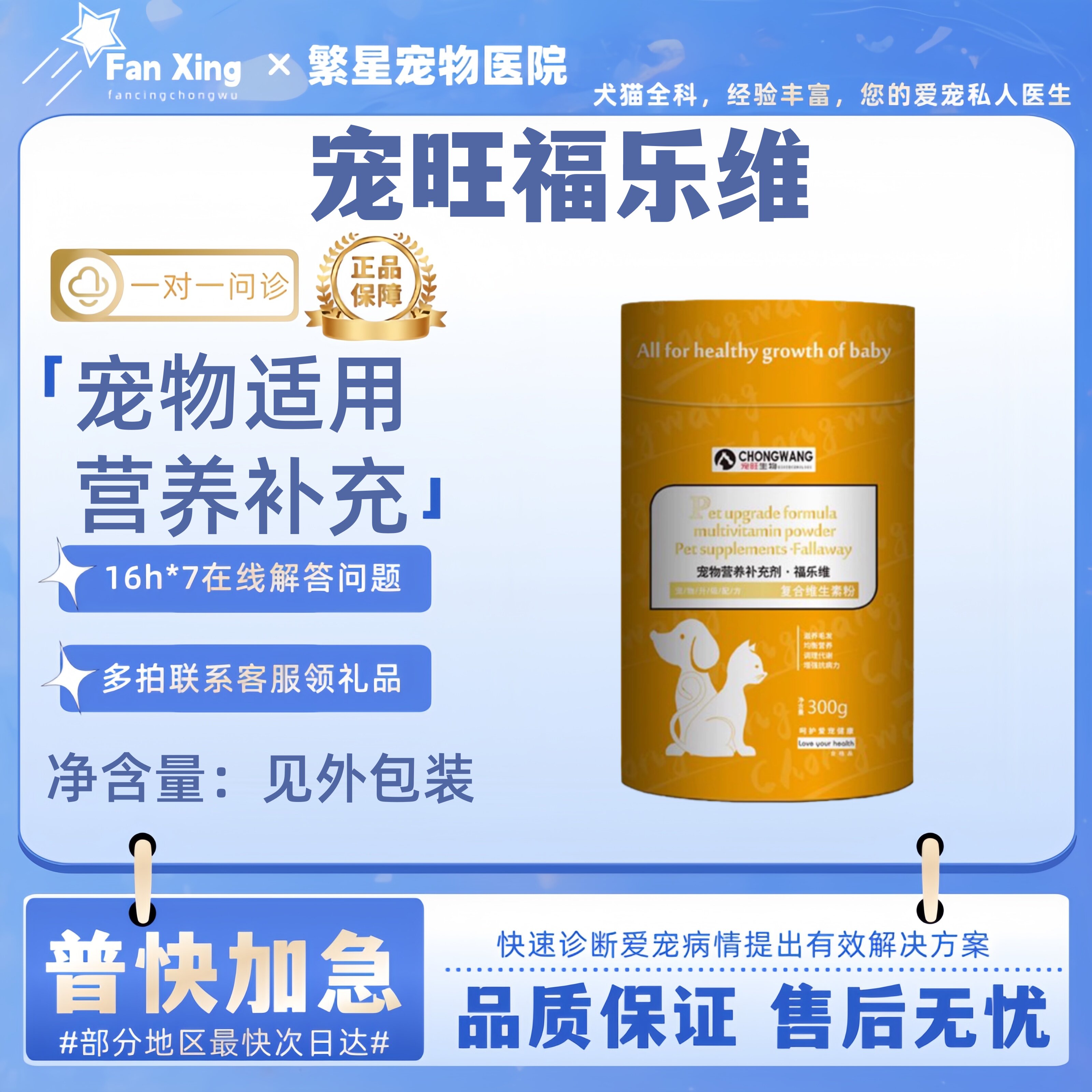 宠旺福乐维300g多种维生素宠物适用营养补充维生素福乐维