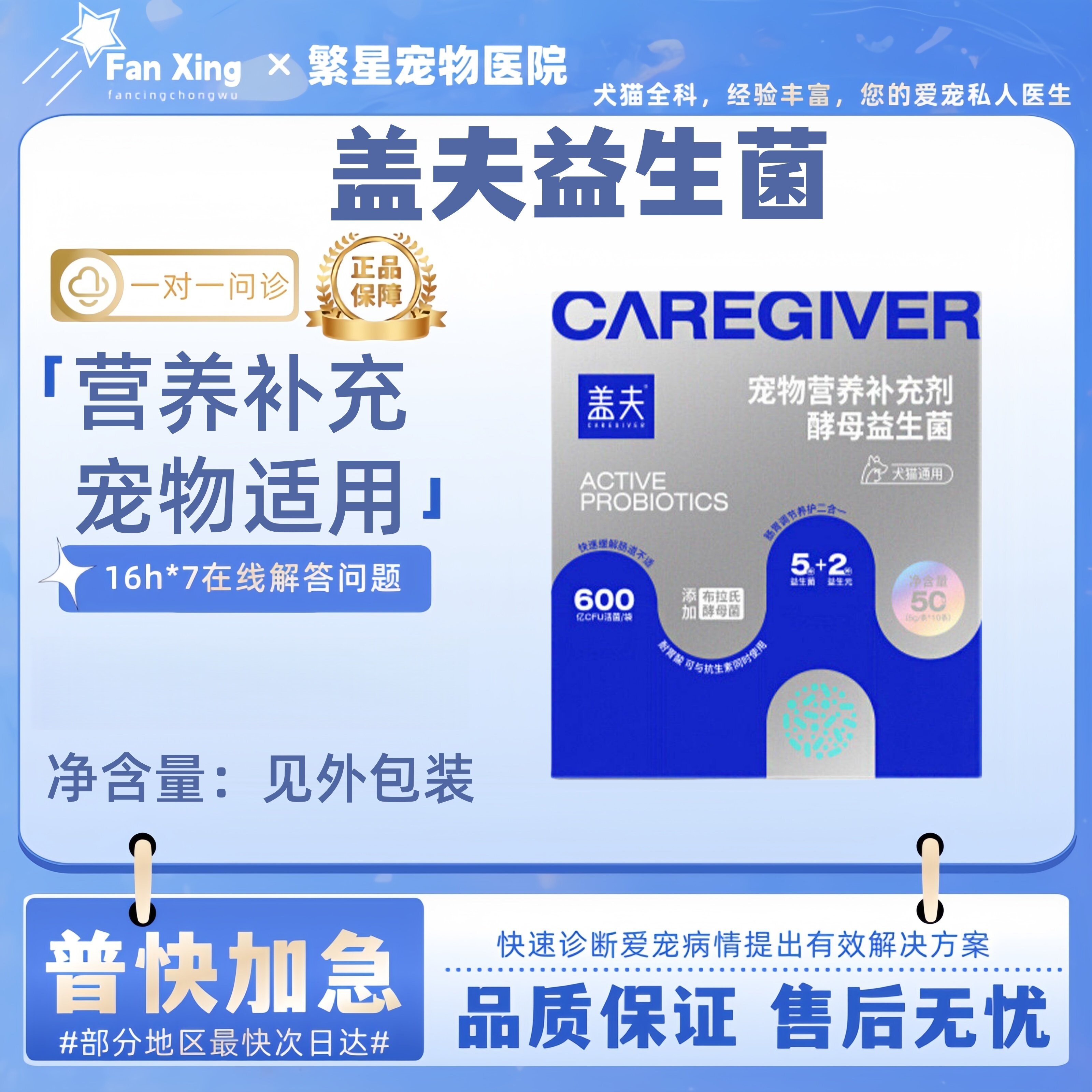 盖夫酵母益生菌50g猫犬布拉氏益生元猫咪狗狗宠物营养补充剂