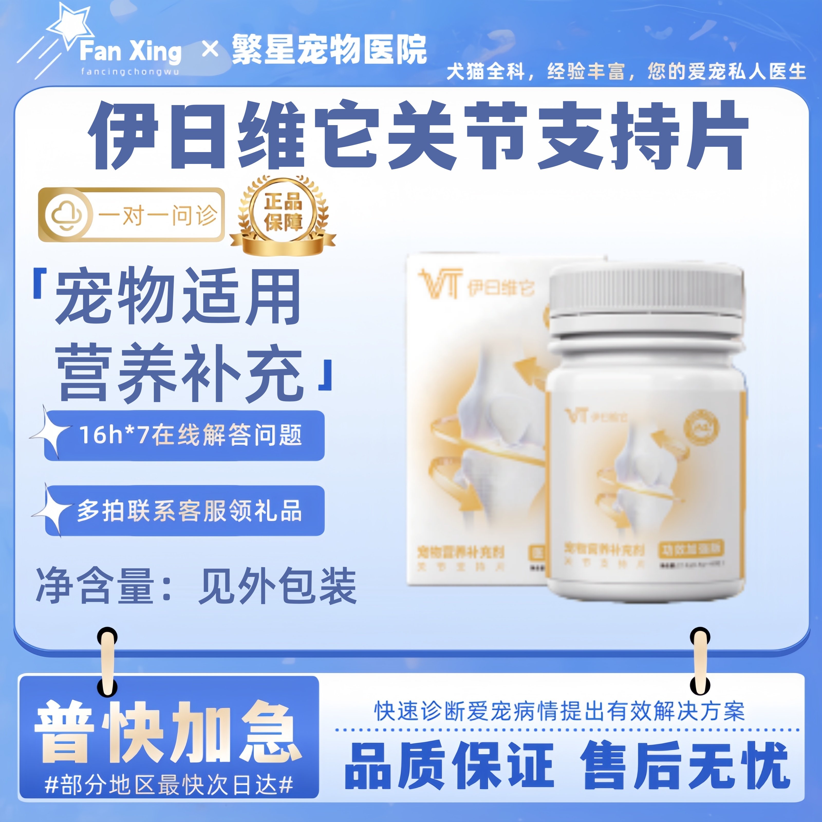 伊日维它关节支持片0.5g*45粒/盒宠物适用营养补充关节支持片,宠物/宠物食品及用品,猫狗通用营养膏,淘宝优惠券,粉丝福利购,淘宝优惠卷