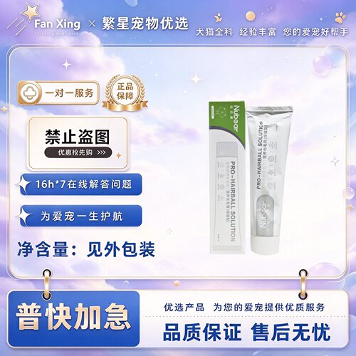 纽贝健化毛膏120g营养补充宠物适用宠物营养补充剂