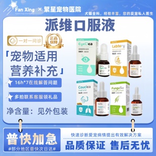 派维咳克必清泪痕净俐必妥血倍生化毛霖孕育源心康源石霖净猫激宁