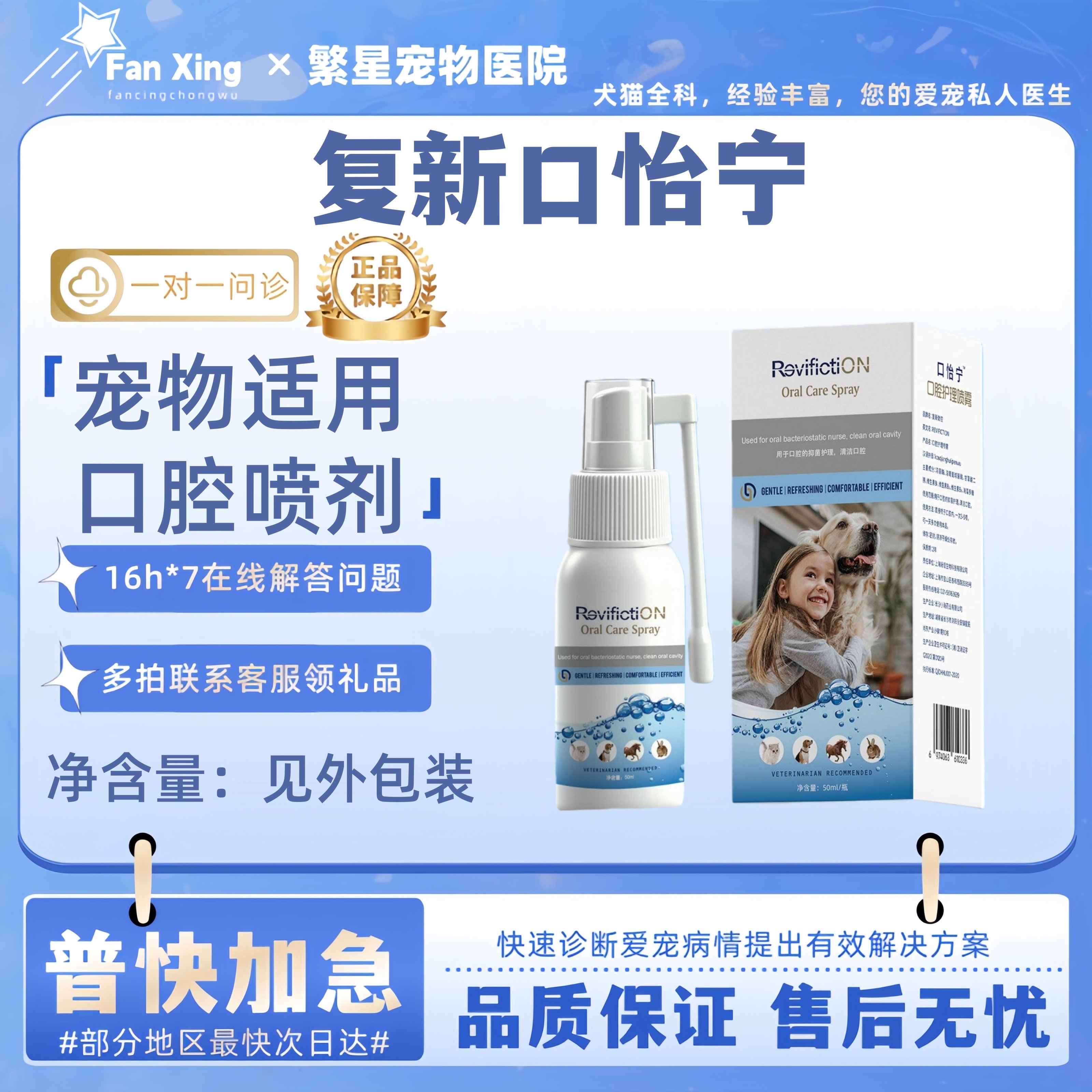 复新微控口怡宁喷雾剂口腔护理狗狗用口腔清洁牙斑防护安全可舔舐,宠物/宠物食品及用品,狗特色保健品,淘宝优惠券,粉丝福利购,淘宝优惠卷