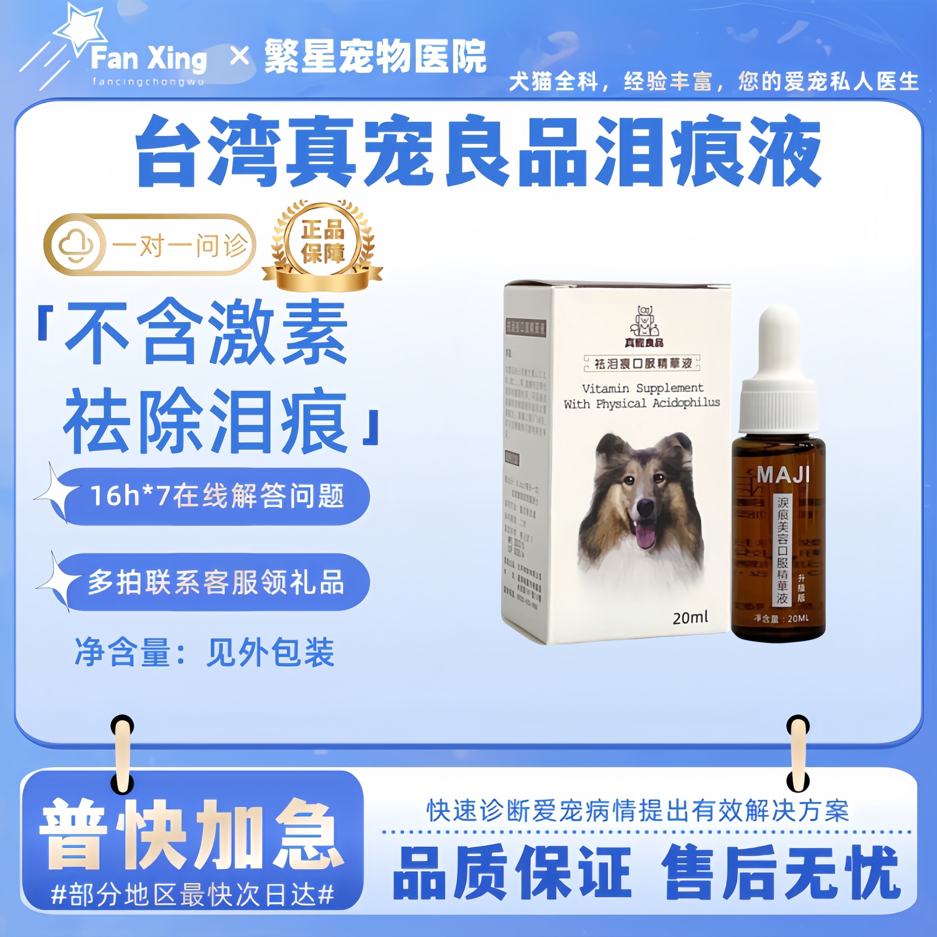 台湾真宠良品泪痕液比熊专用加菲猫咪流眼泪去除泪痕狗狗泪痕
