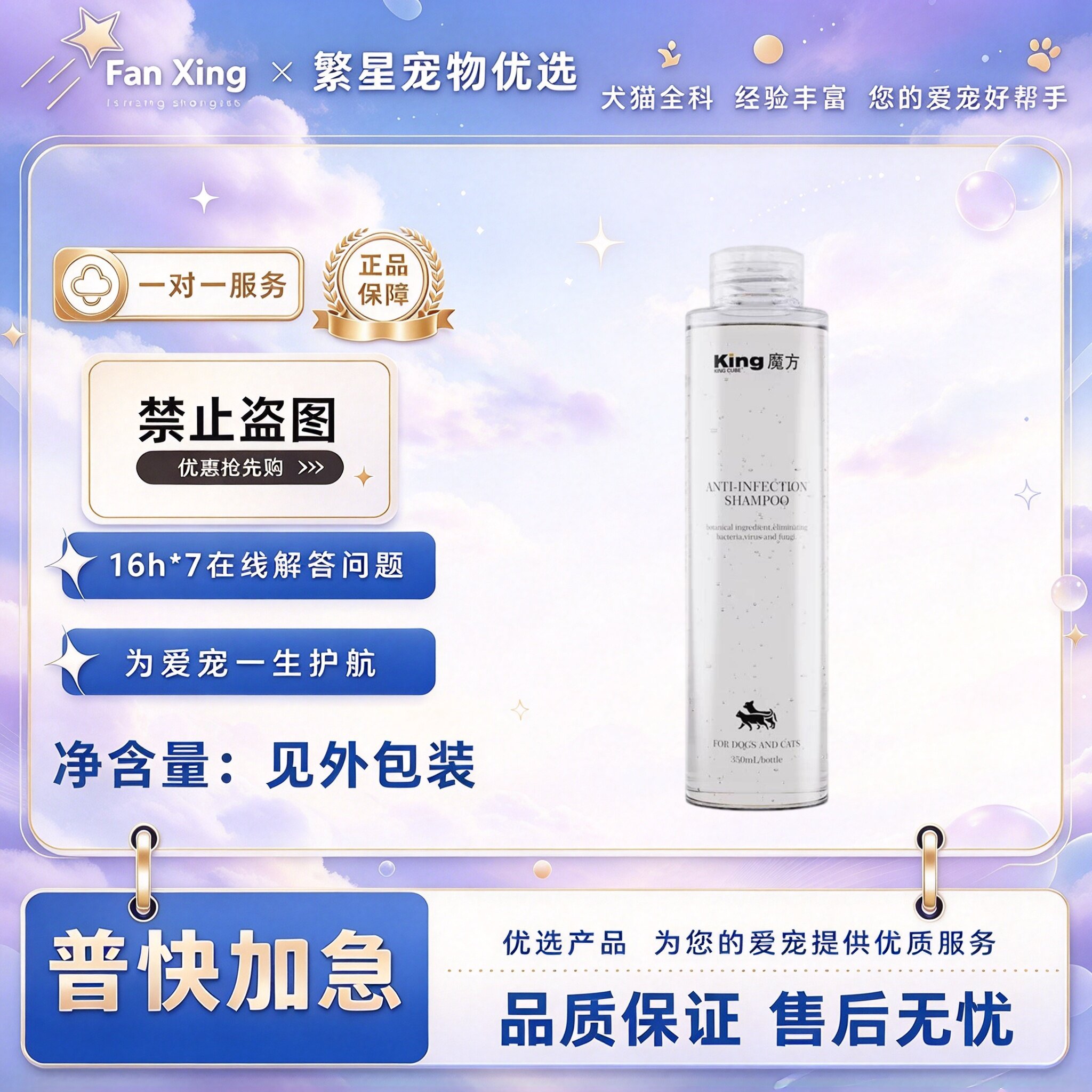 魔方混感浴液350ml宠物洗澡宠物沐浴露宠物皮肤清洁